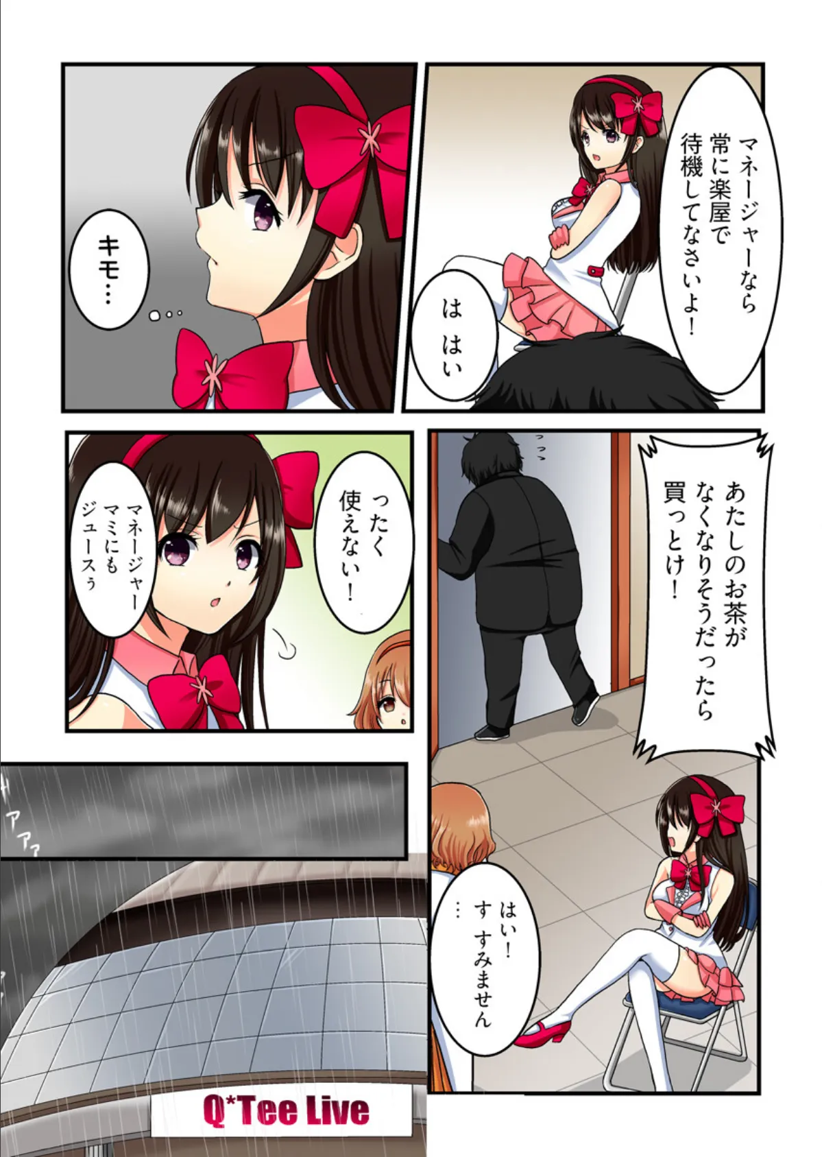 ヤリすぎ!アイドル‘生’調教 -逃げられない催●・種付けオーディション(フルカラー)【合本版】 7ページ