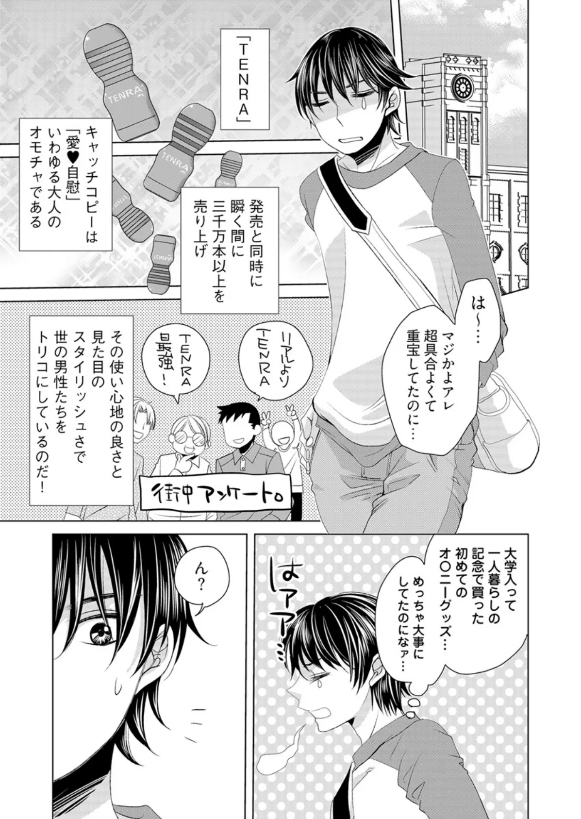 大人のおもちゃ擬人化っ! -オナホと純愛しちゃダメですか?【合本版】 5ページ