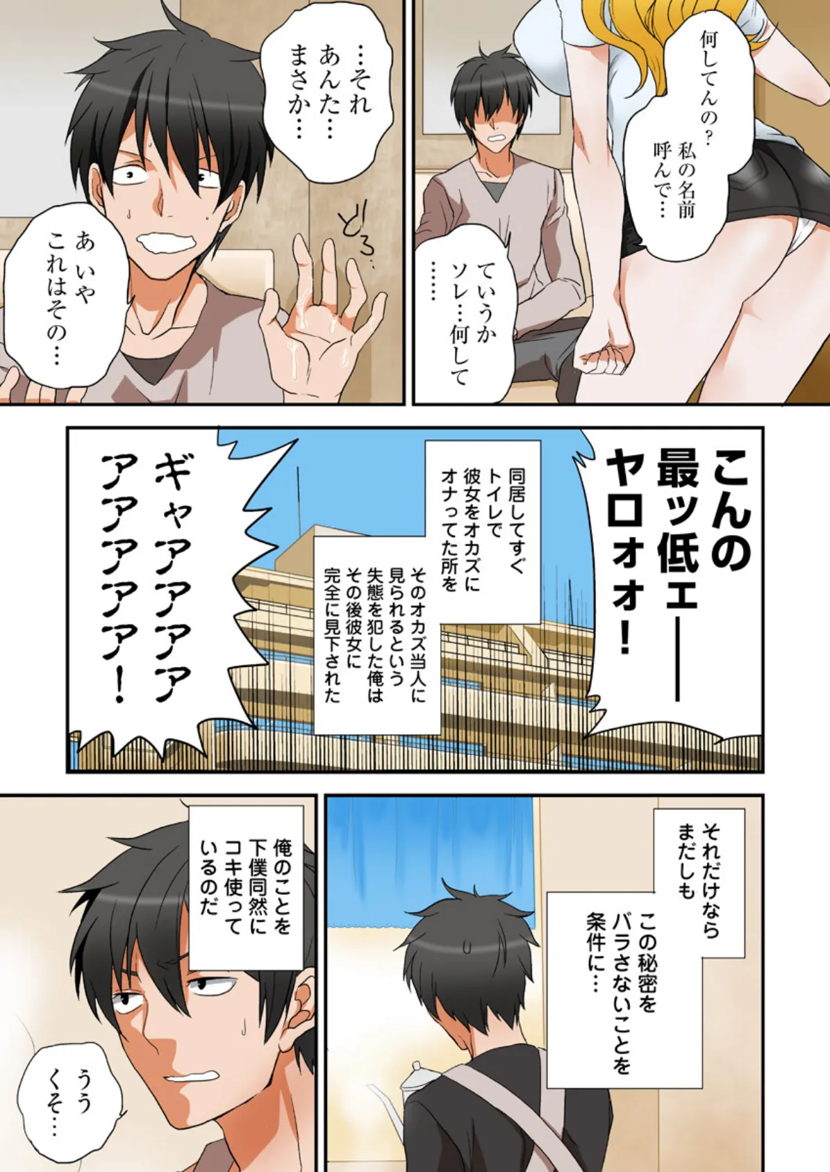 妄想実現ゲーム -姉弟なのに、こんなH反則だよ…(フルカラー)【合本版】 10ページ