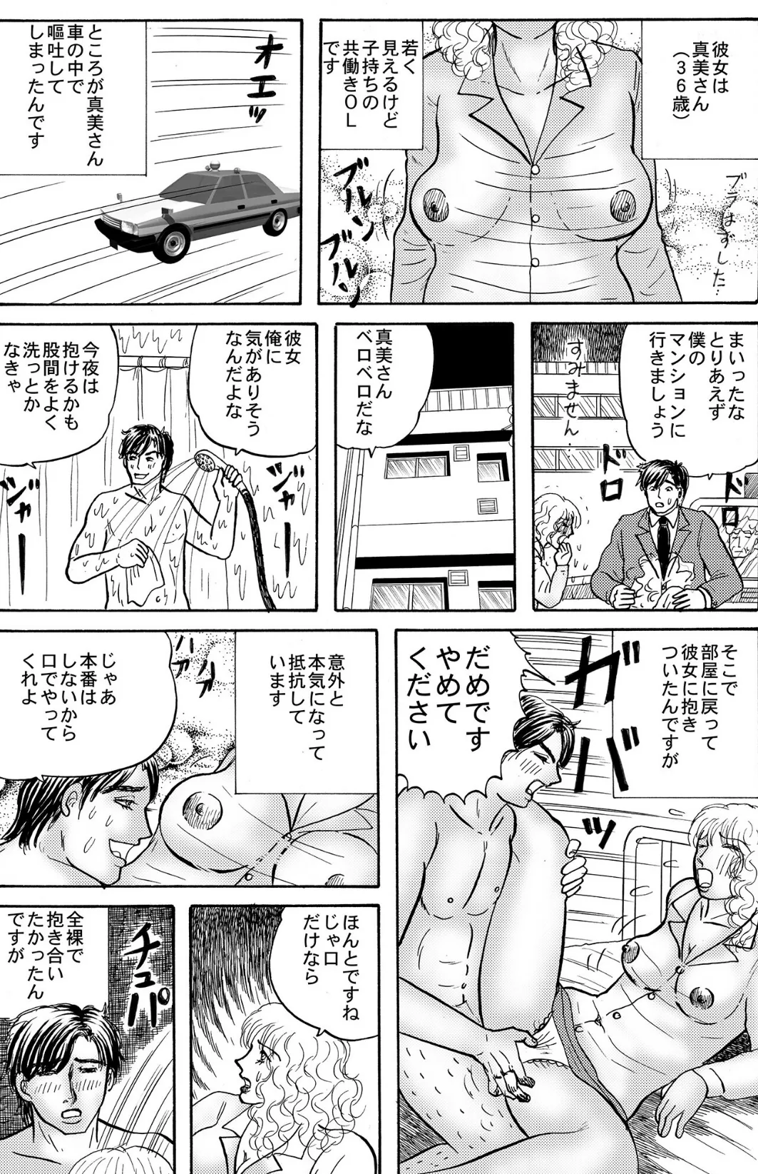 花見でフリーター女に二回も射精! 4ページ