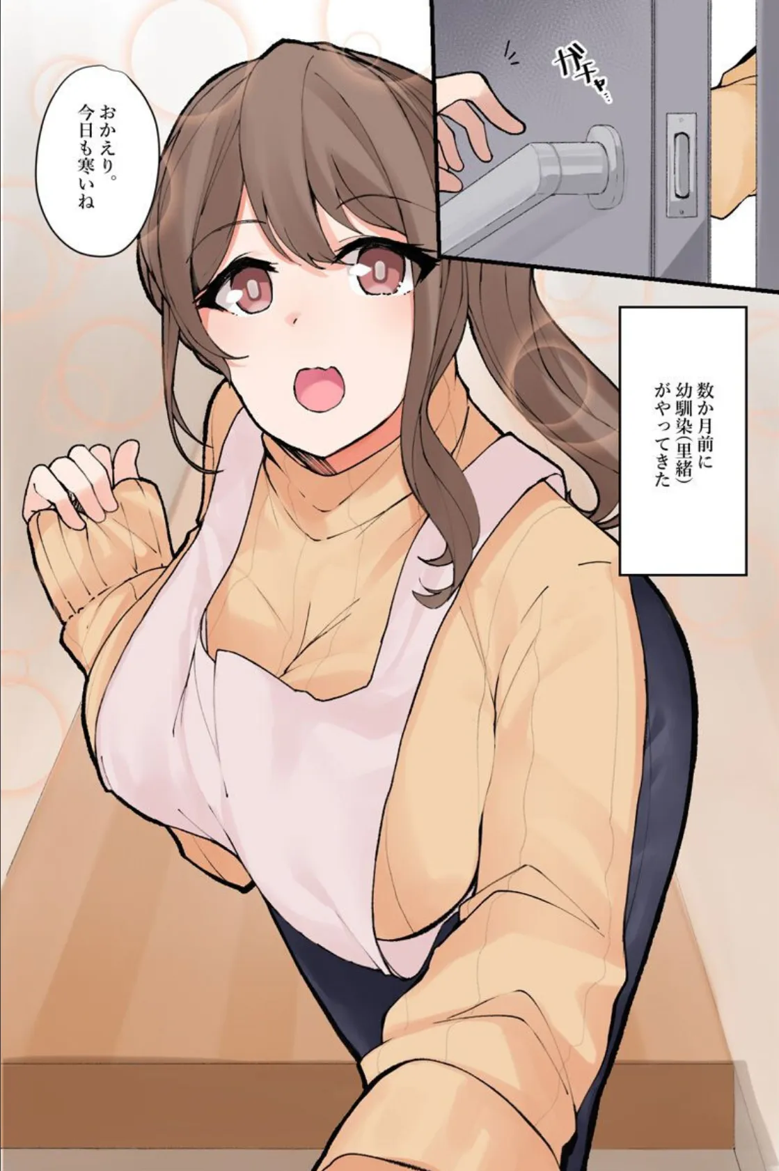 いちゃラブハーレム!世話好き幼馴染と美人な同僚が僕に何でもシてくれるから… 3ページ