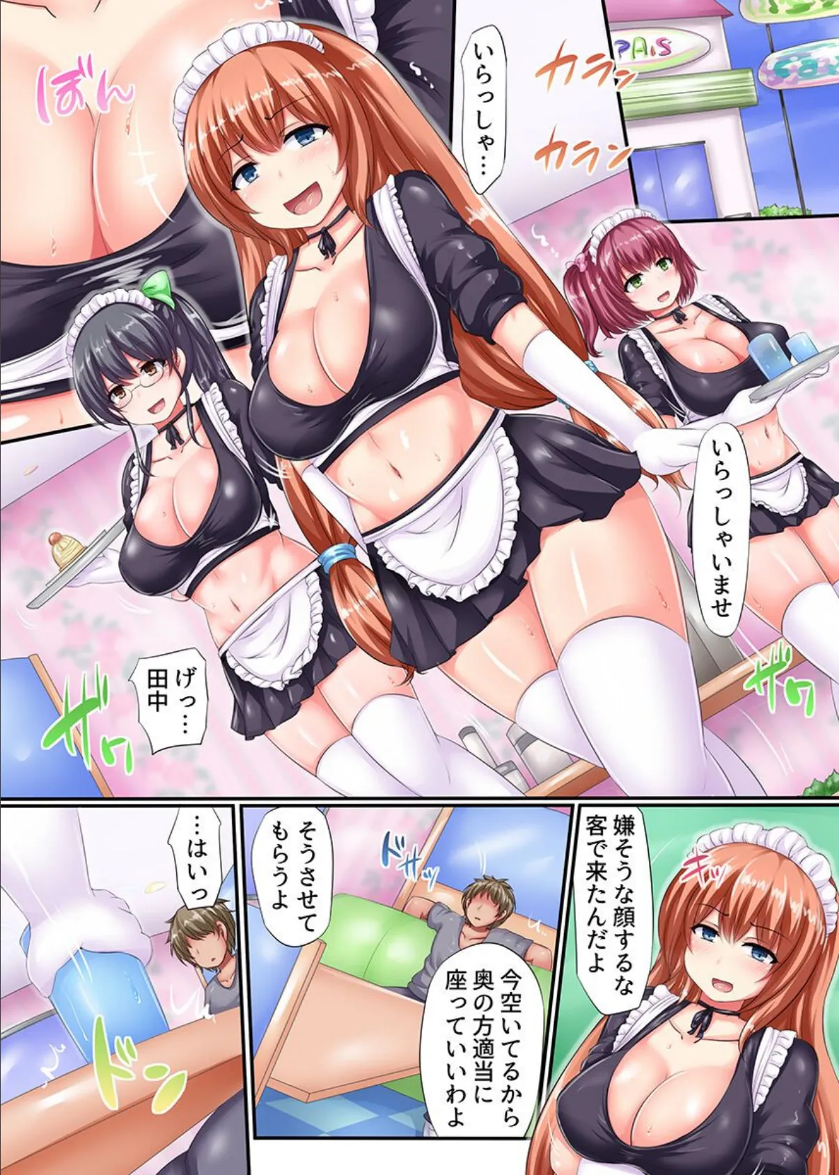 洗脳メールでエっロい悪戯し放題!メッセ内容が全て現実になっちゃうので専用ハーレム手に入れました 6ページ