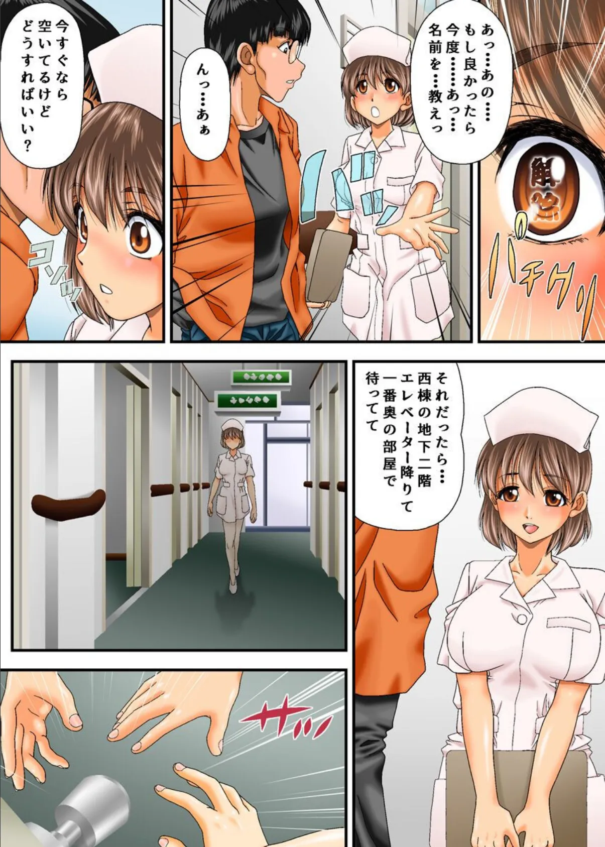 時間止めてみた。 2 街中の女どもを俺専用穴に! 7ページ