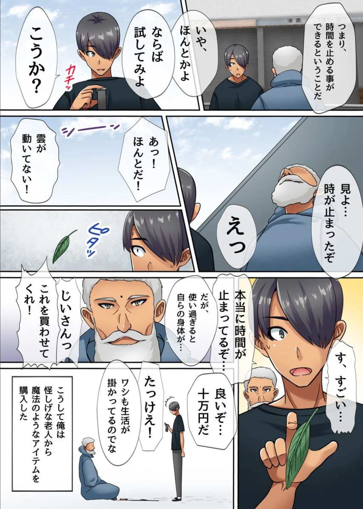 時止めセックス!停止世界でハメまくりの出しまくりっ!! 4ページ