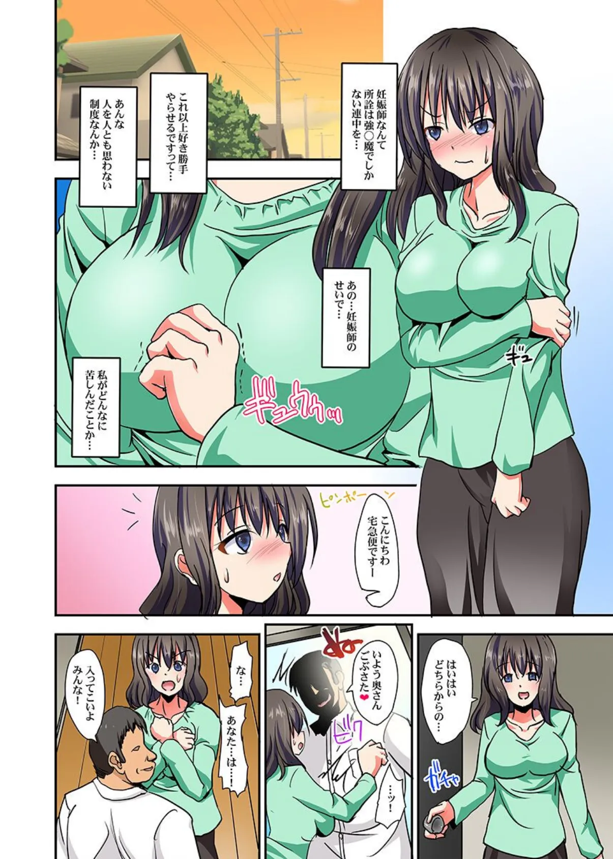 孕ませて!公認妊娠師さまっ 3 3ページ