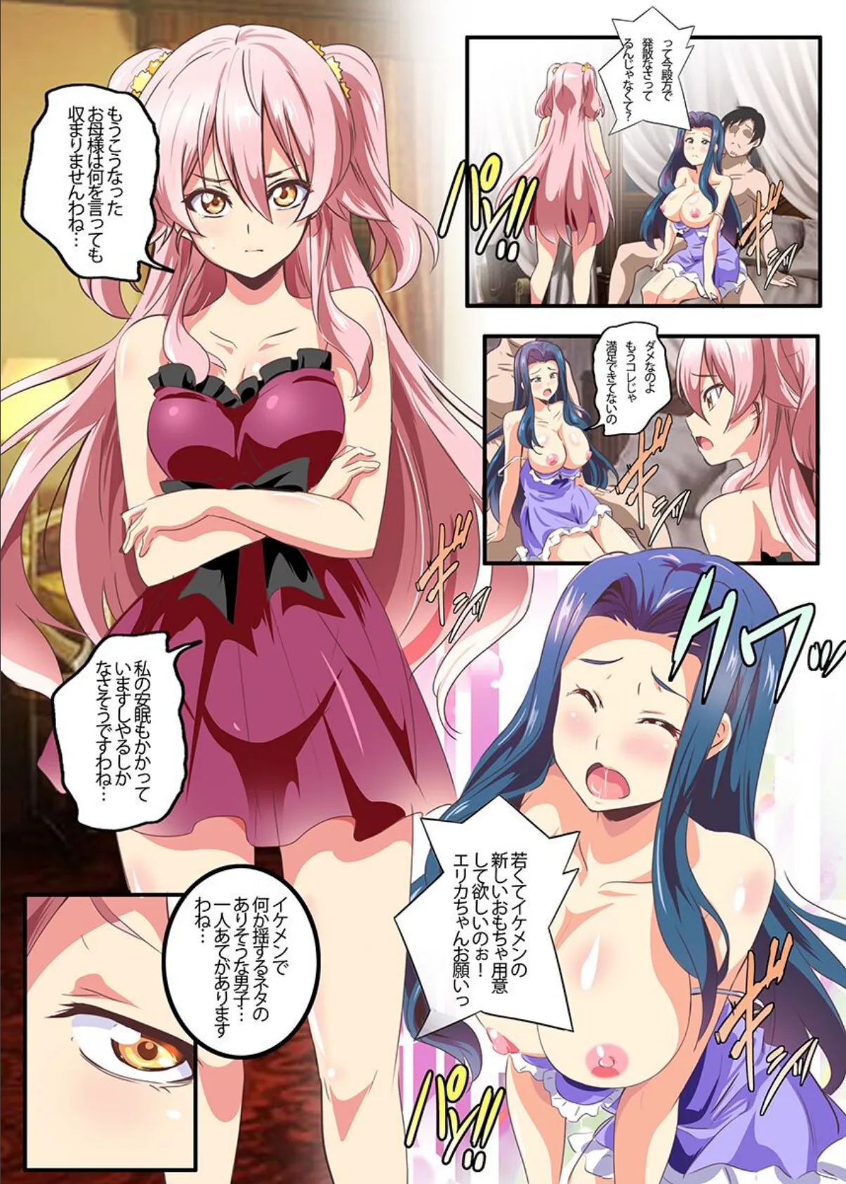 ビッチお嬢様パーティー 2 セックス大好き爆乳母娘に誘惑されて毎日搾り取られるうっ! 3ページ