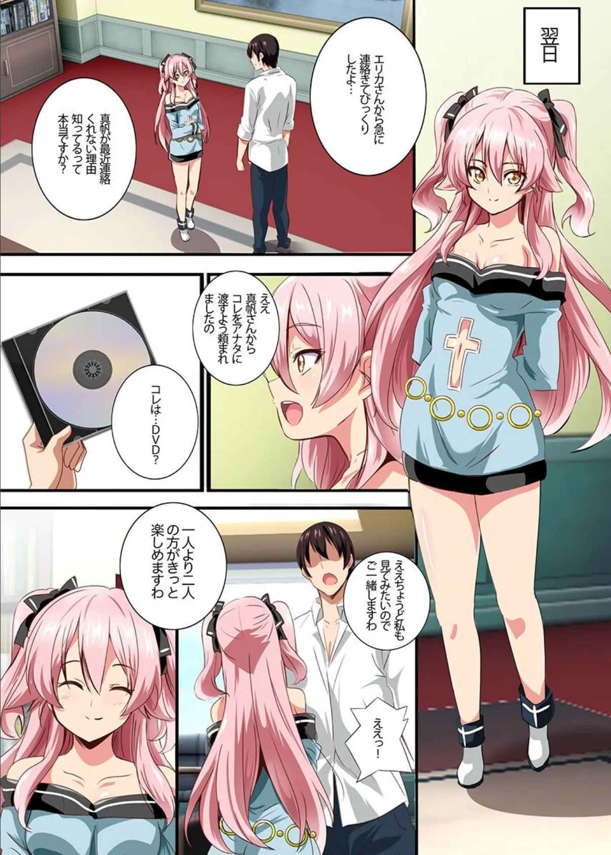 ビッチお嬢様パーティー 2 セックス大好き爆乳母娘に誘惑されて毎日搾り取られるうっ! 4ページ