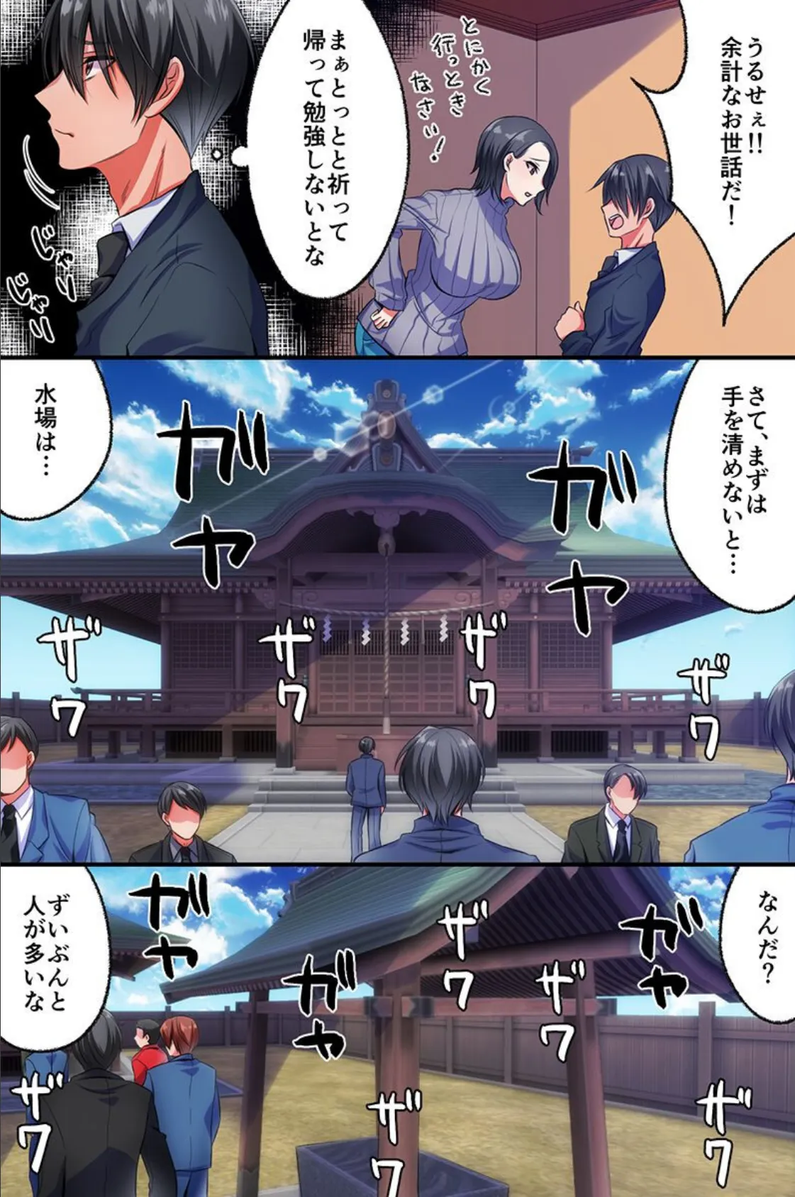 巫女乱交!発情巫女さんが袴をまくって祈願してくれる変態神社 3ページ