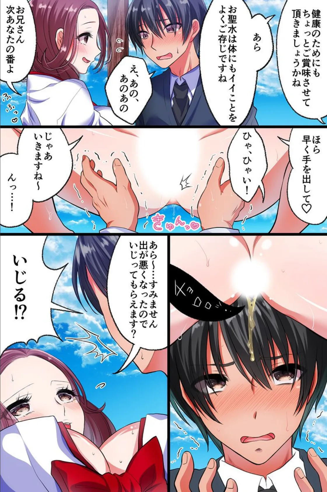 巫女乱交!発情巫女さんが袴をまくって祈願してくれる変態神社 6ページ