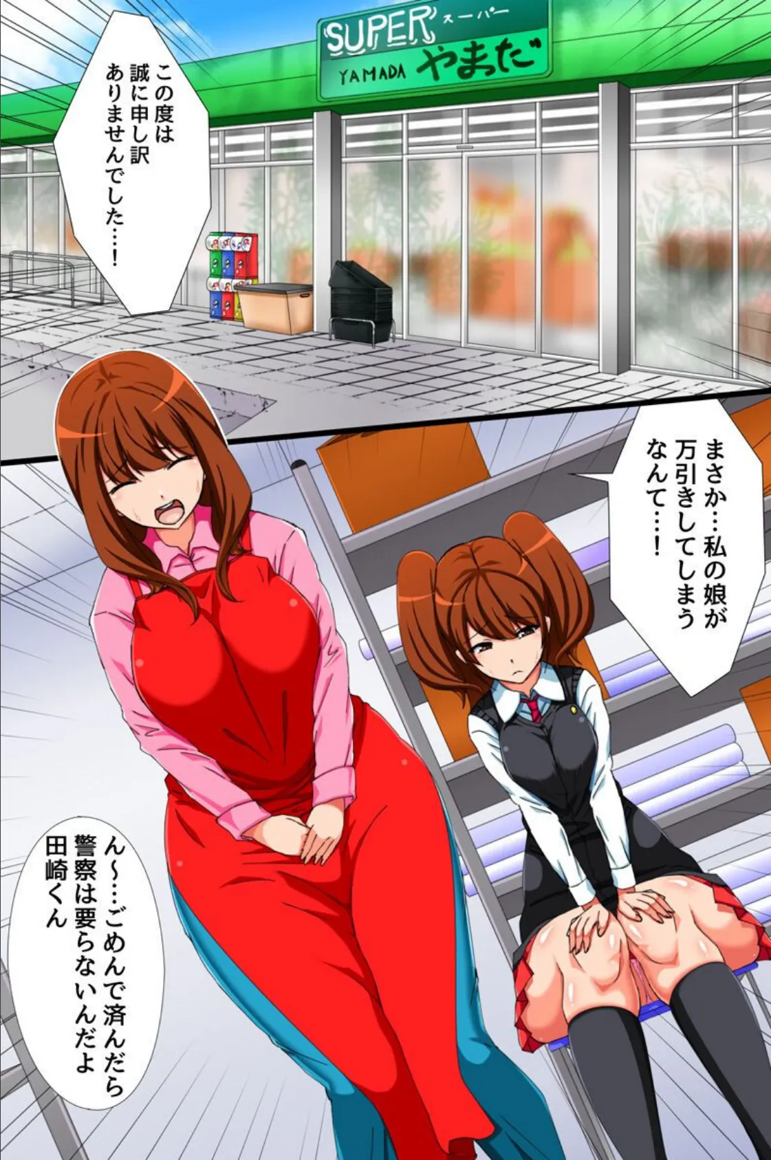 万引き母娘にお仕置き性裁!変態店長の都合のいい専用穴になるまで 2ページ