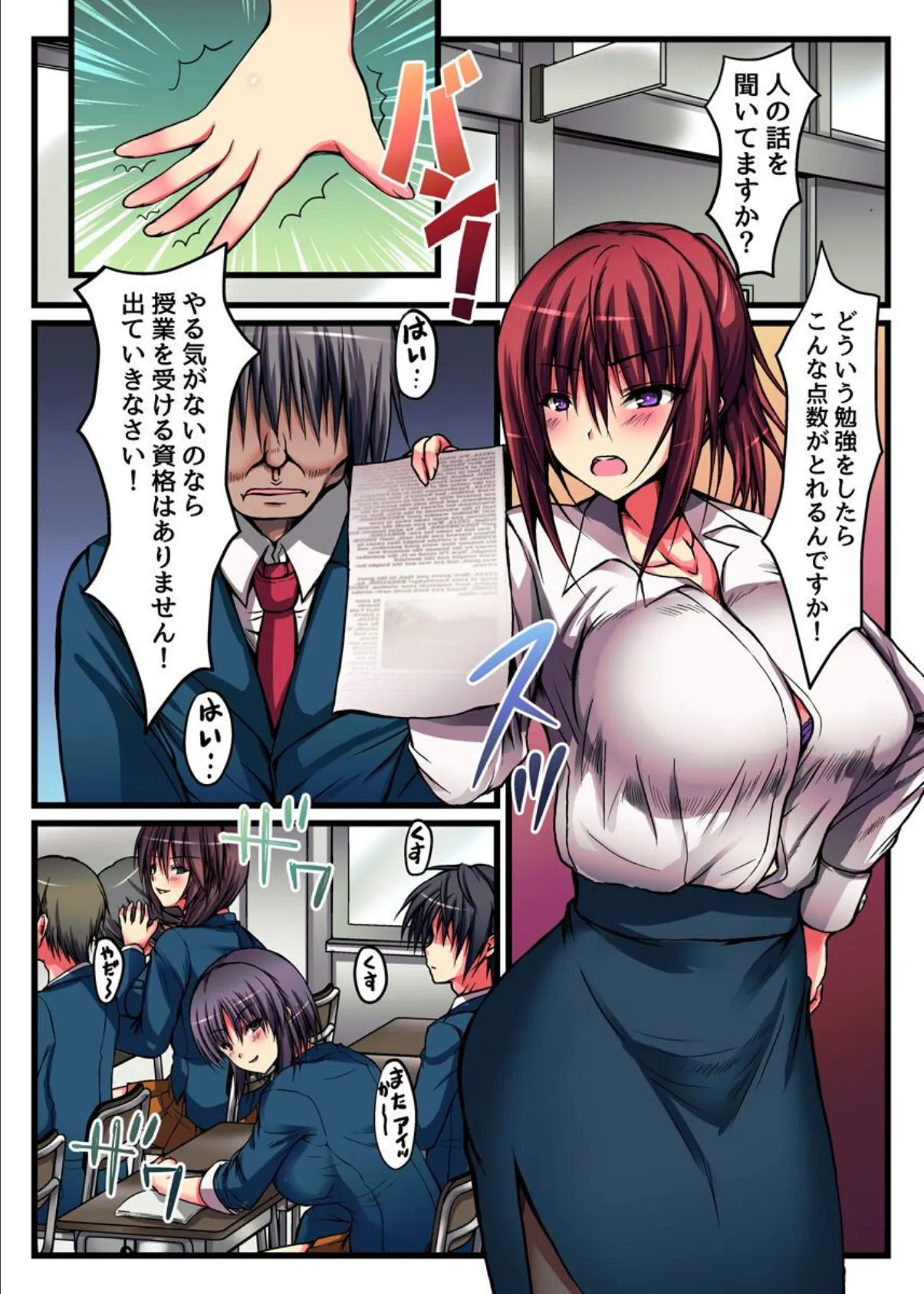 催●でクソ生意気な巨乳女どもに復讐を! 2ページ