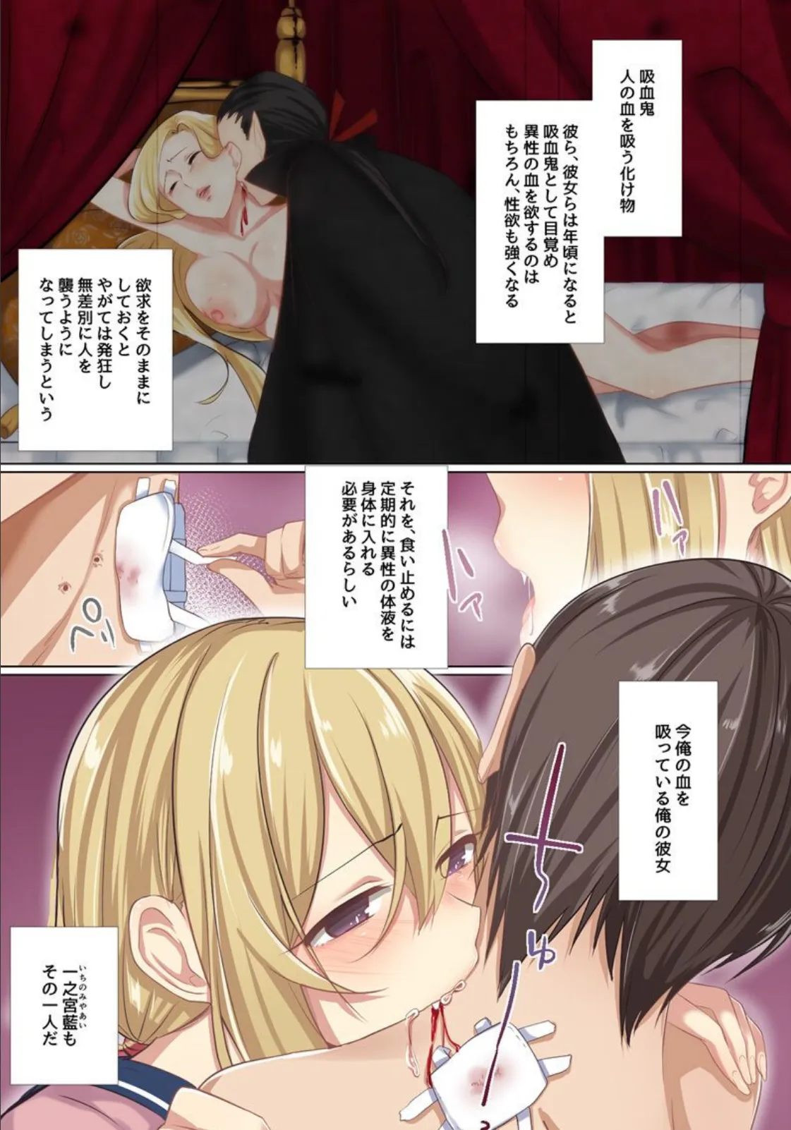 あなたが欲しいの!発情ヴァンパイア 2ページ