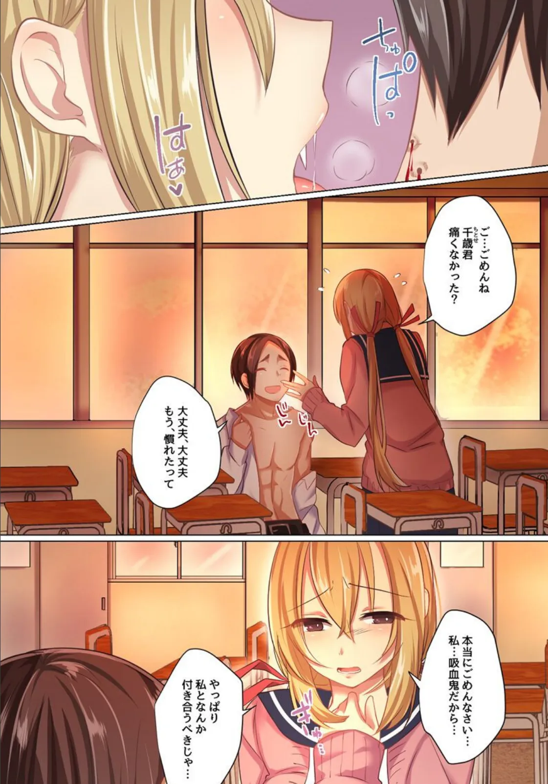 あなたが欲しいの!発情ヴァンパイア 3ページ