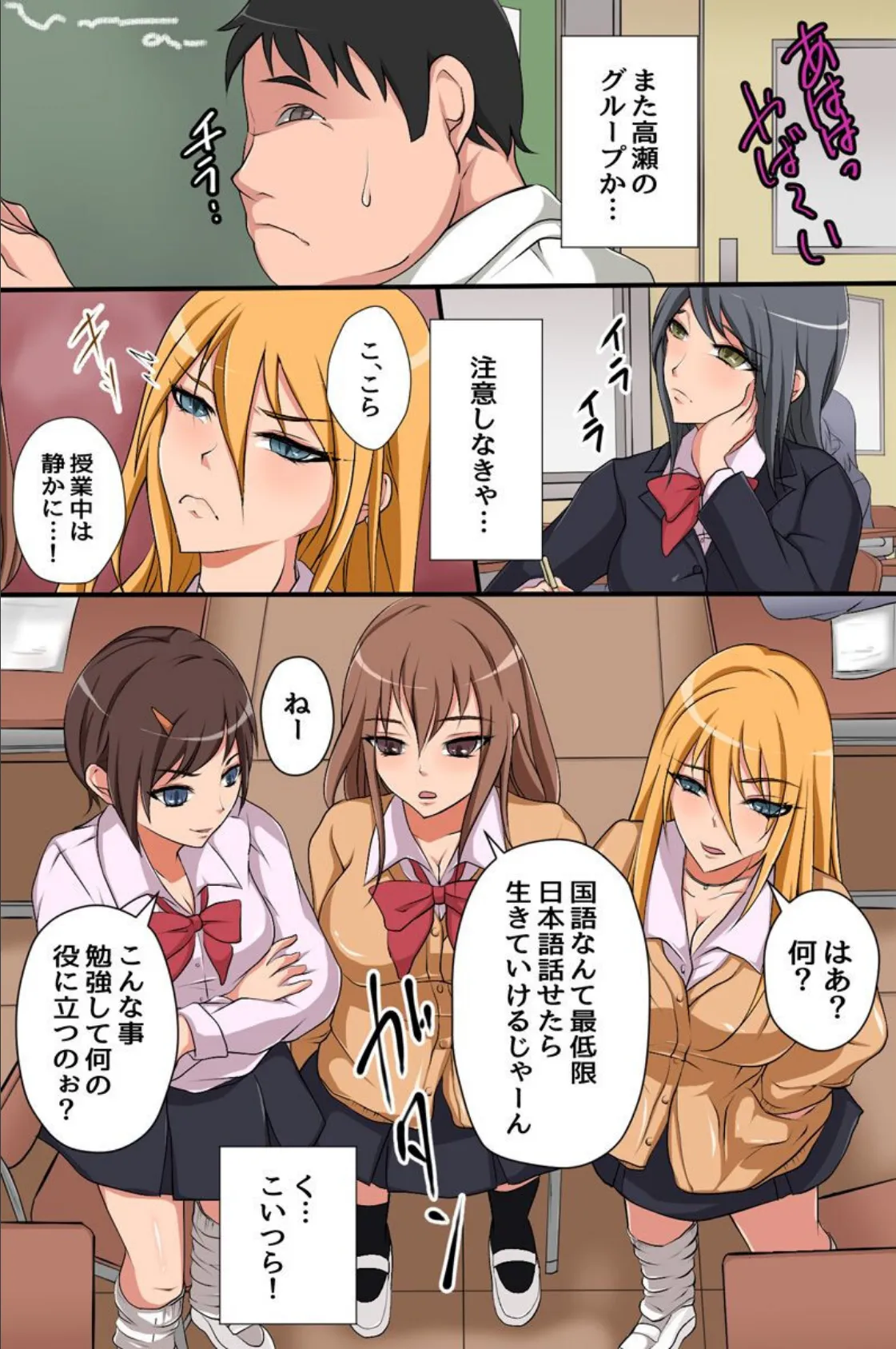 生意気女子にお仕置きを!ブサメン教師が催●指示棒で下克上 3ページ