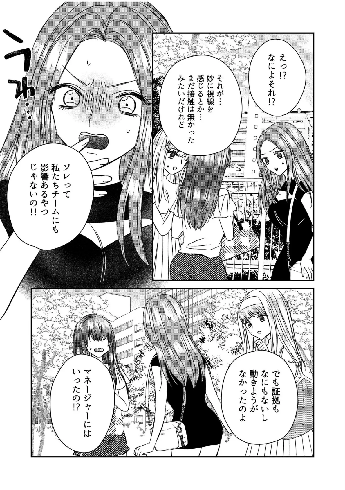 わたしたちの純潔楽園 (6) 7ページ