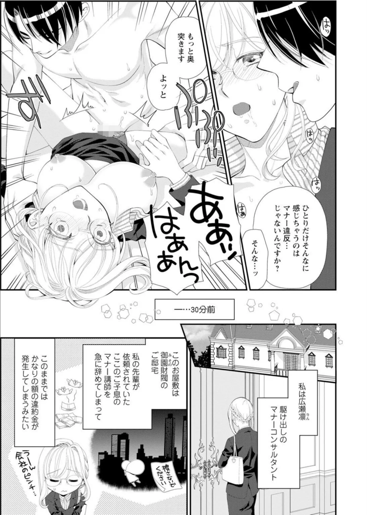 ハメちゃダメ!アソコで教えるセックスマナー講座〜採寸できないほど大きなアレ〜【増量版】 5ページ