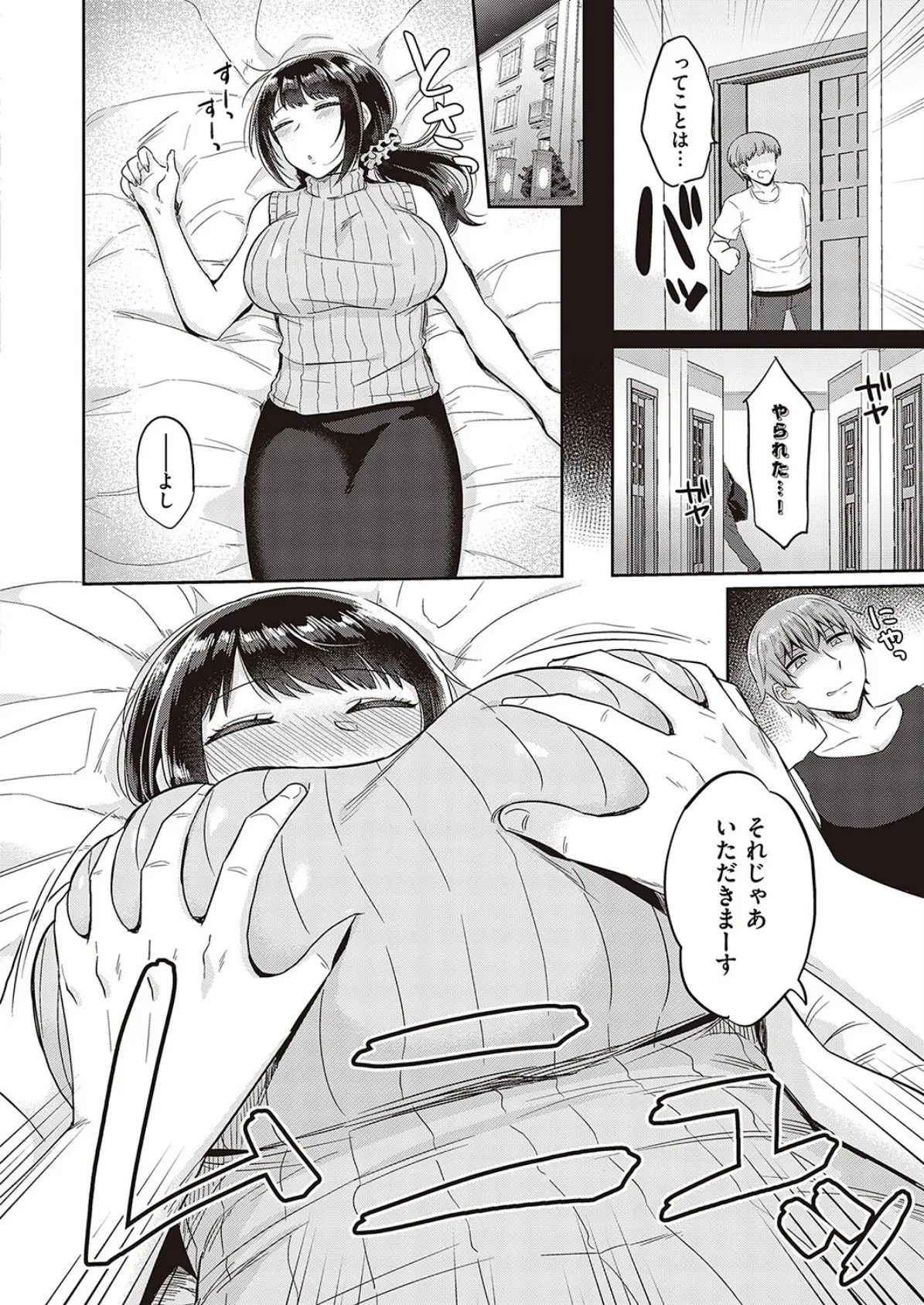 ゆるふわお姉さんに注意! 4ページ