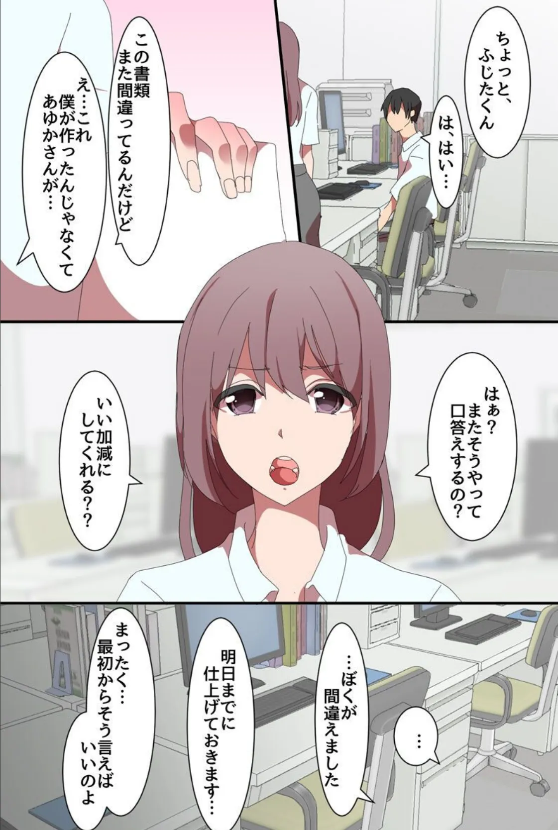 催●術でパワハラ女上司たちに復讐を〜人妻上司に仕返しをしてみた! 2ページ