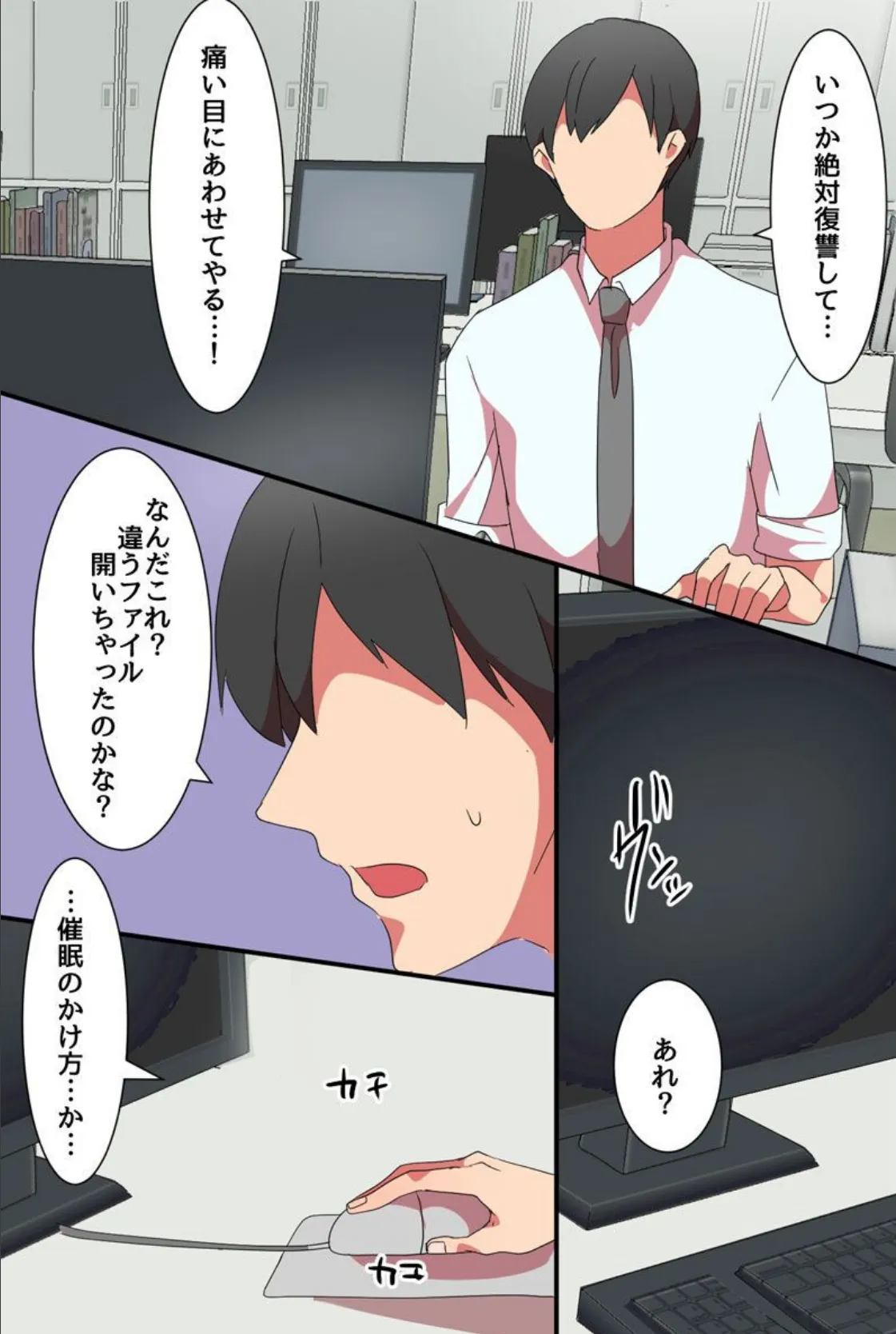 催●術でパワハラ女上司たちに復讐を〜人妻上司に仕返しをしてみた! 4ページ