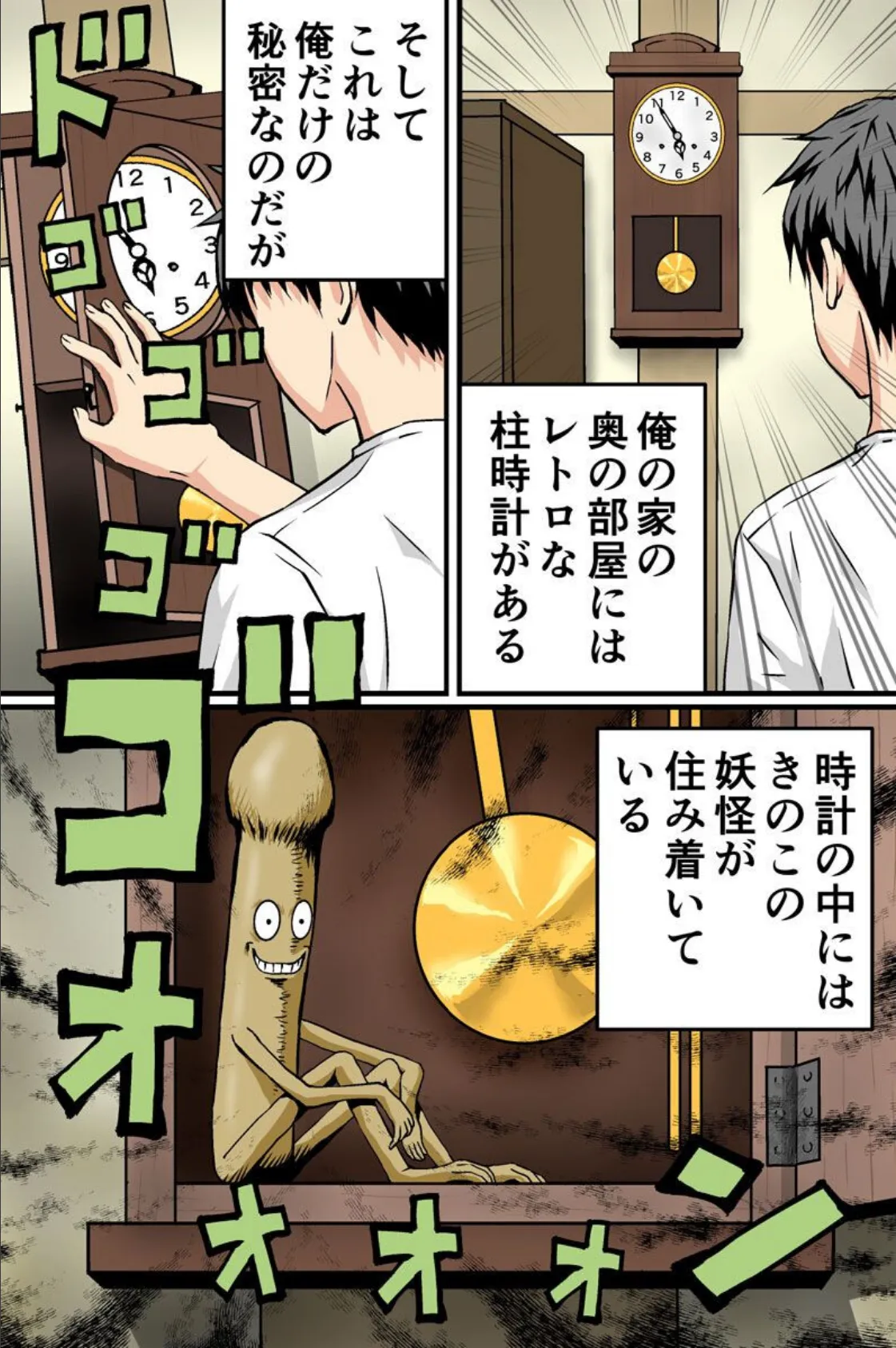 妖怪クロック〜催淫液で女子たち全員即堕ち! 2ページ