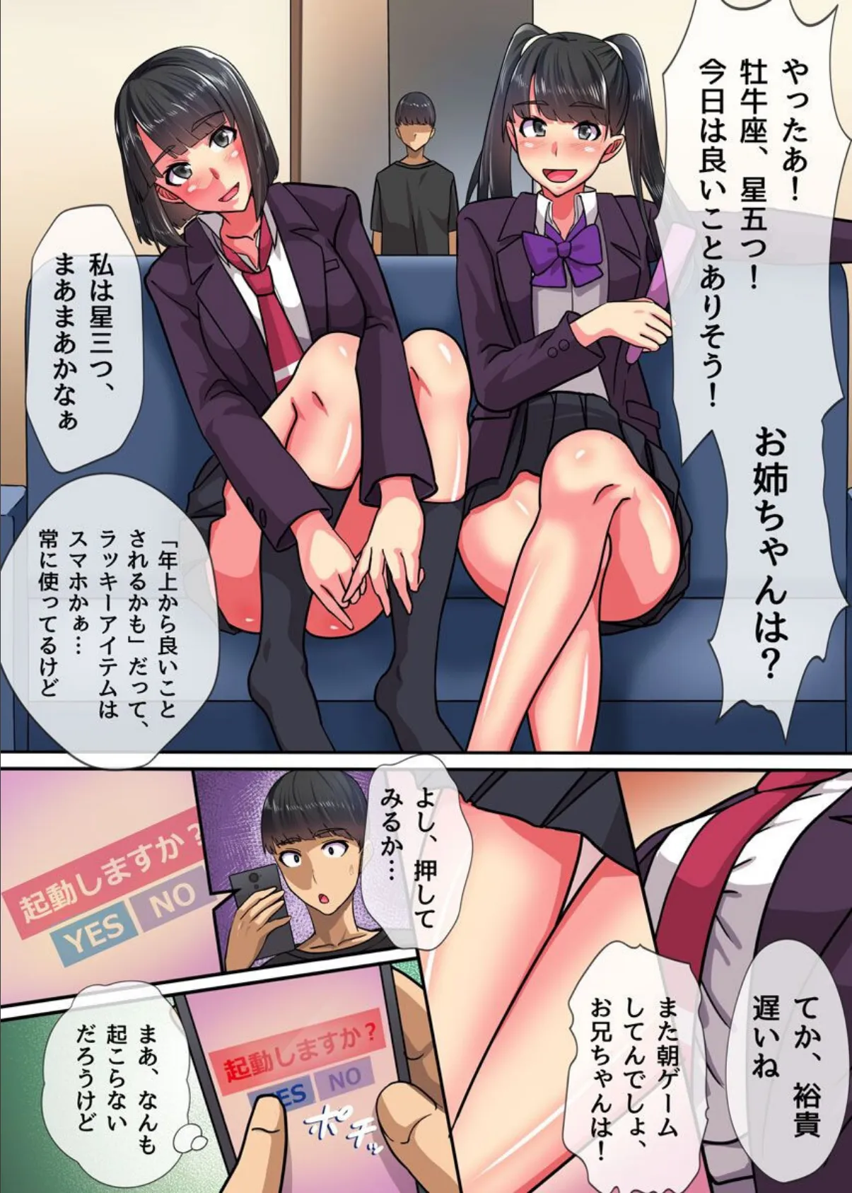 王様ハーレムアプリを手に入れた〜ナマイキ姉妹も可愛いキャンギャルも巨乳幼馴染も俺に絶対服従! 4ページ