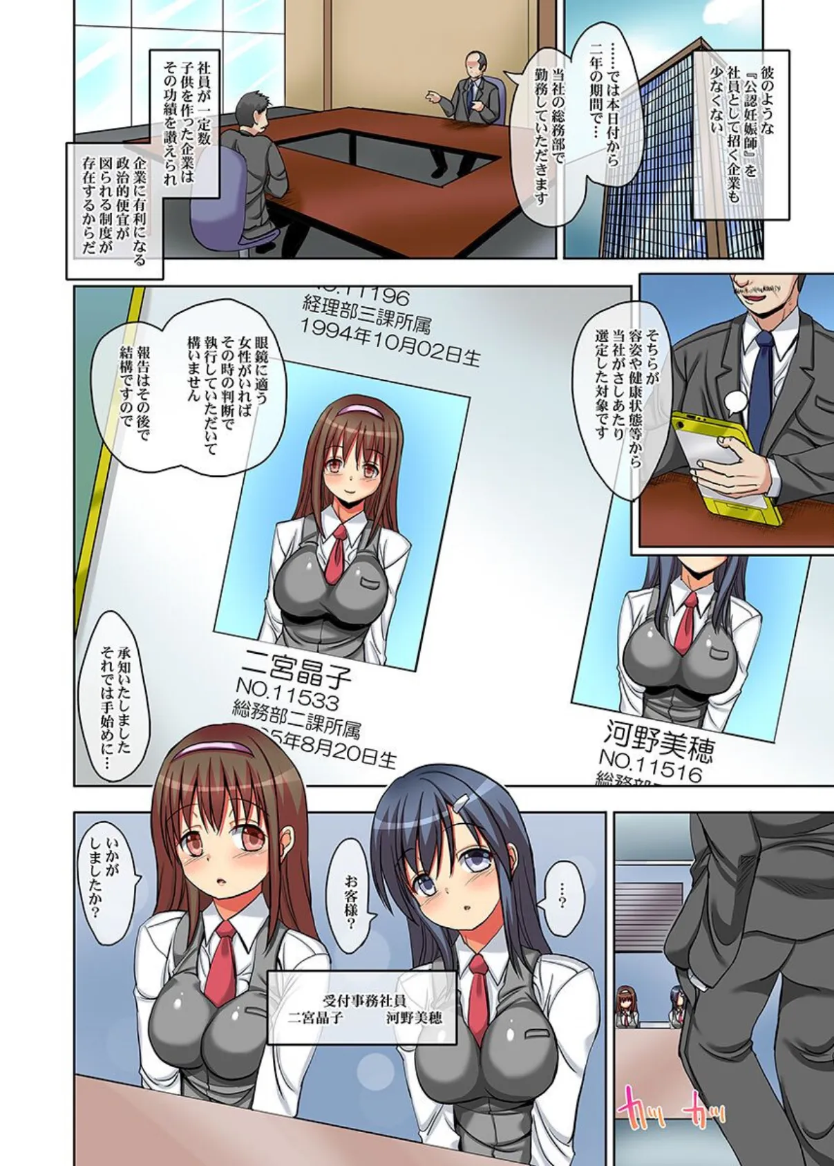 孕ませて!公認妊娠師さまっ 7ページ