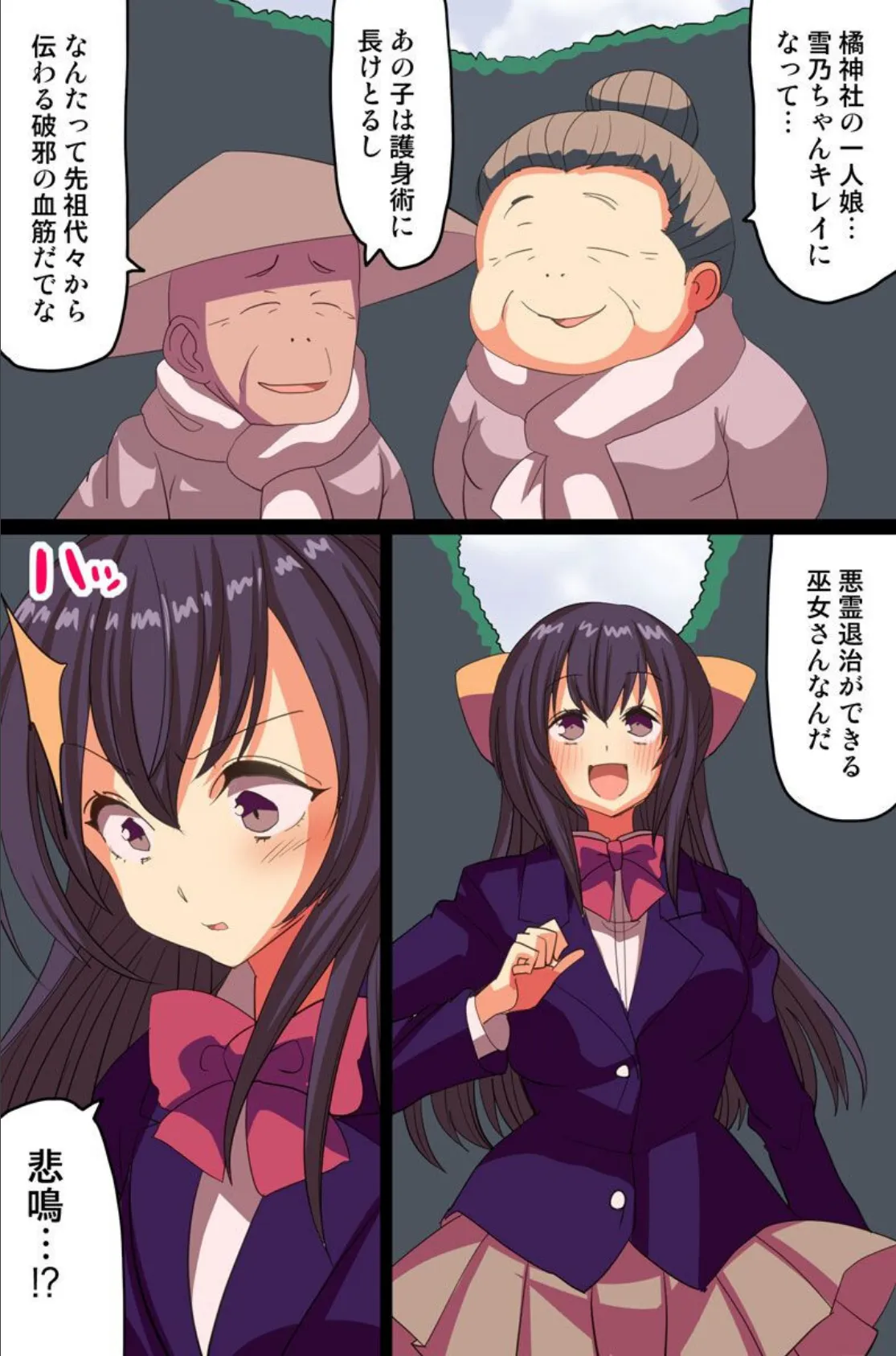 巫女ハメっ!〜純潔が奪われて穢される時〜 4ページ