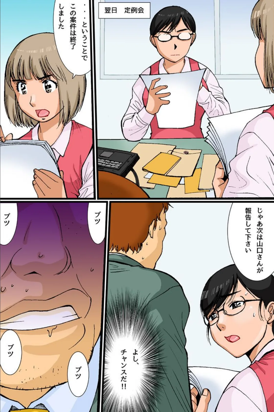 催●術で嫌がる女子社員たちを思うがままに…! 5ページ