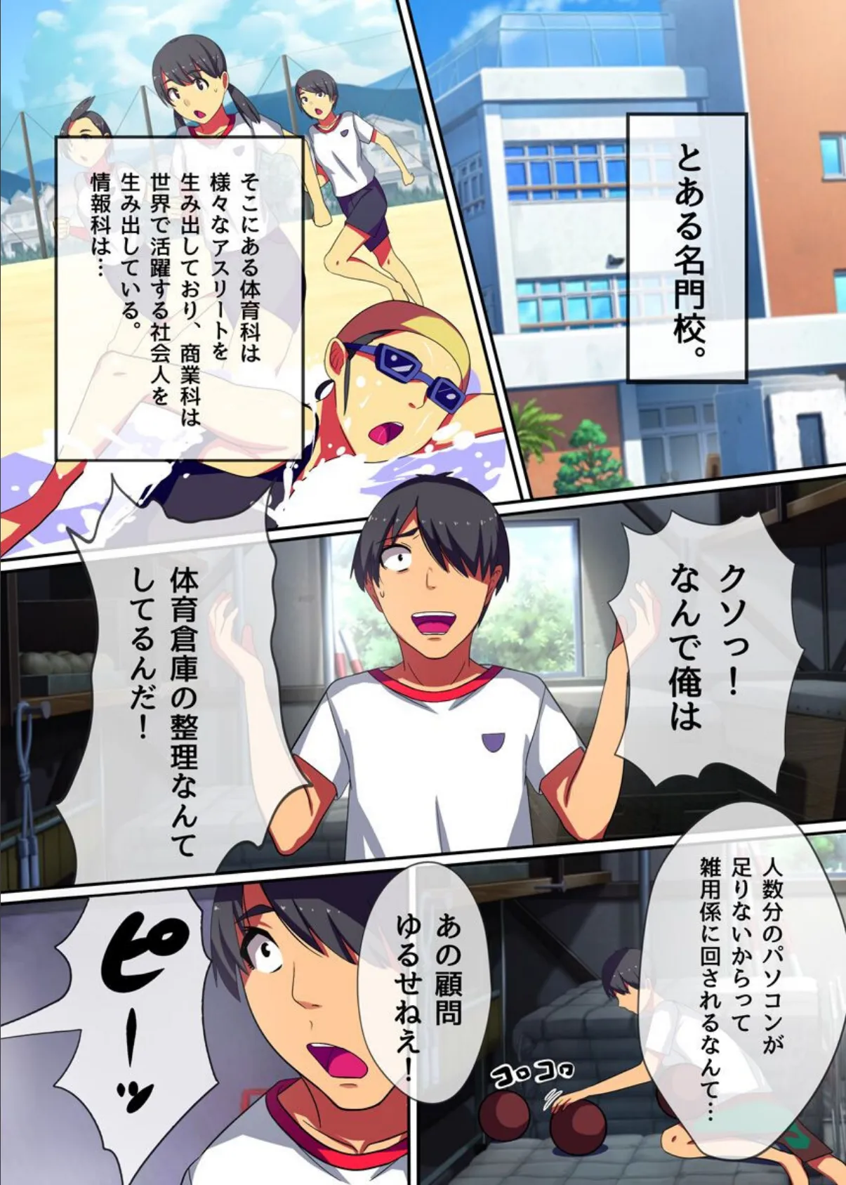 時間ストップ!女子全員肉人形 2ページ