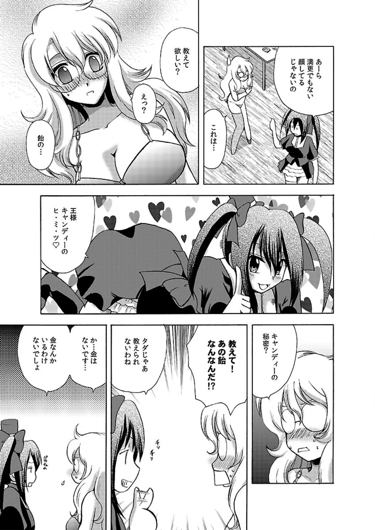 王様キャンディ〜なめさせてしゃぶらせてGO感スイーツ〜 (4) 7ページ