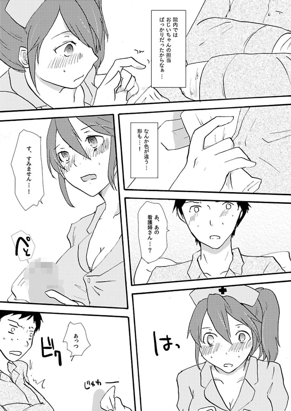 デリバリー・ナース〜家まで来てもらうんだから、ここまでヤってもらわないとね〜 (1) 5ページ