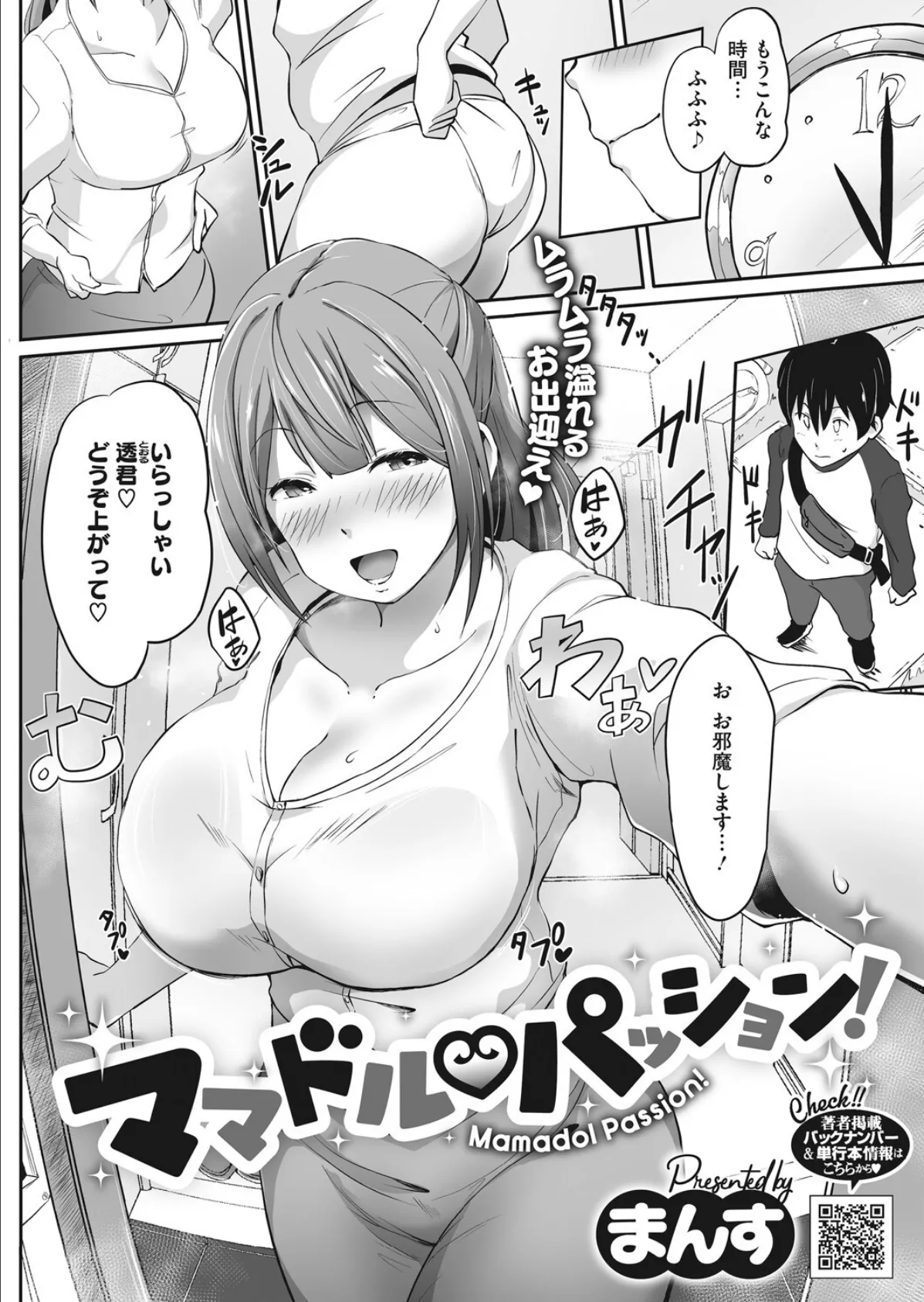ママドル パッション! 2ページ