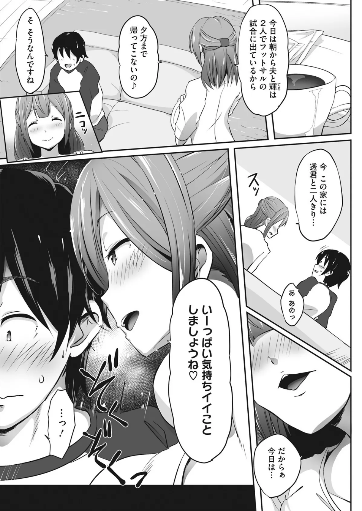 ママドル パッション! 3ページ