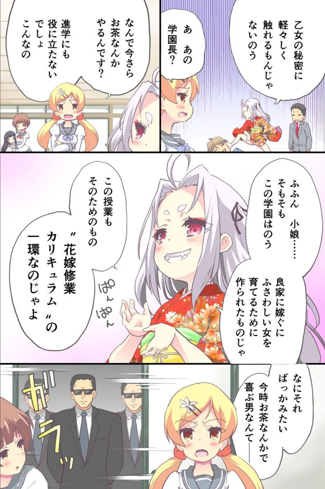 強●!花嫁教育 6ページ