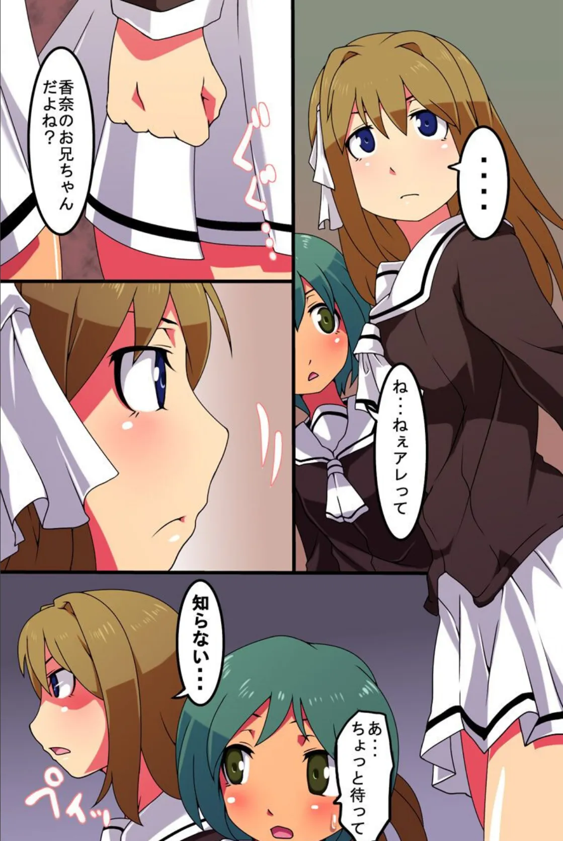 神コントローラー女子を操れ! 5ページ