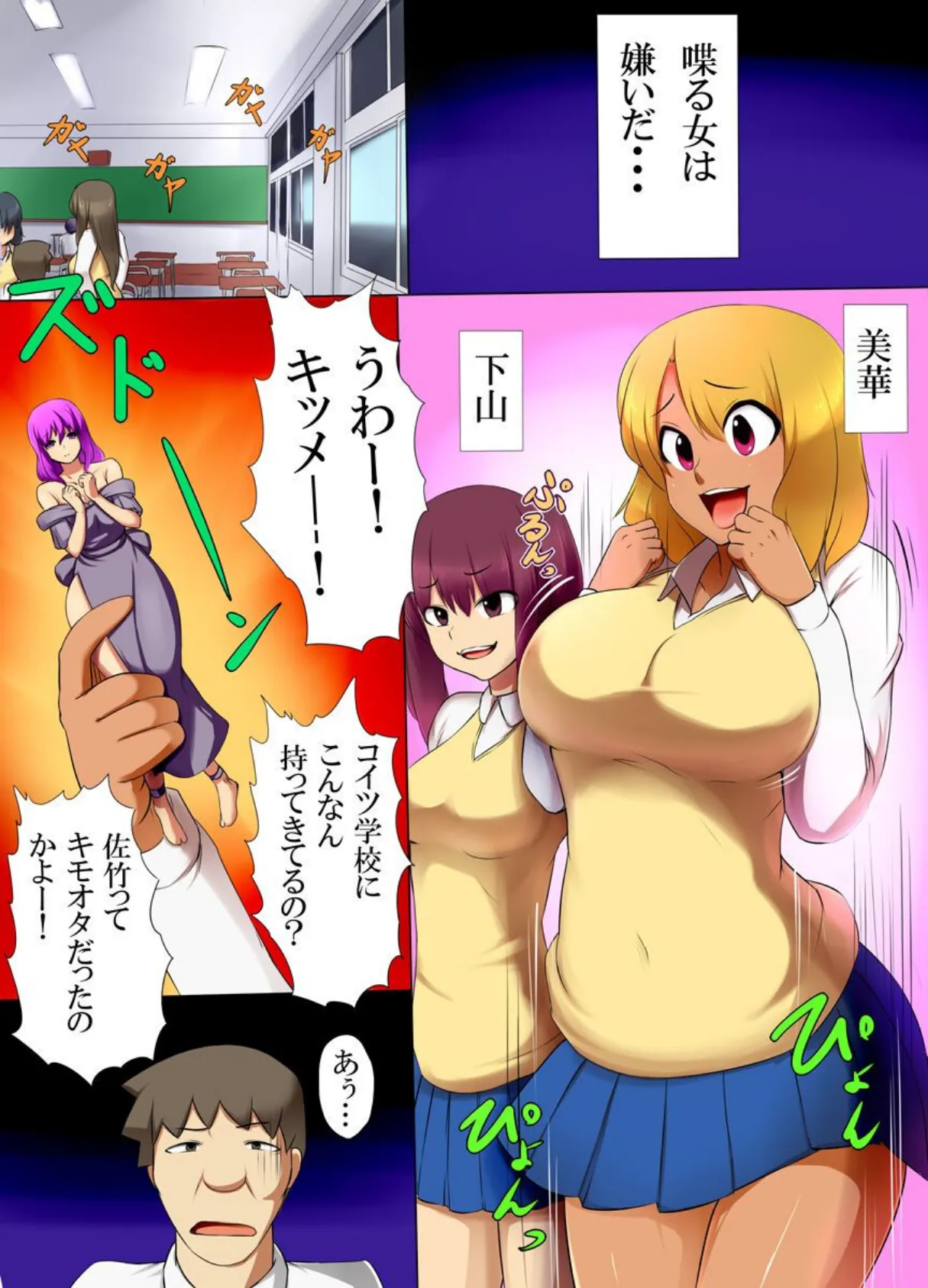 時間を止めて俺を馬鹿にした女どもに種付け!! 2ページ