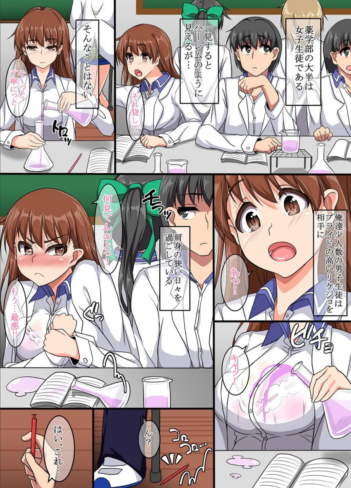 操り人形にしてヤる! 3ページ