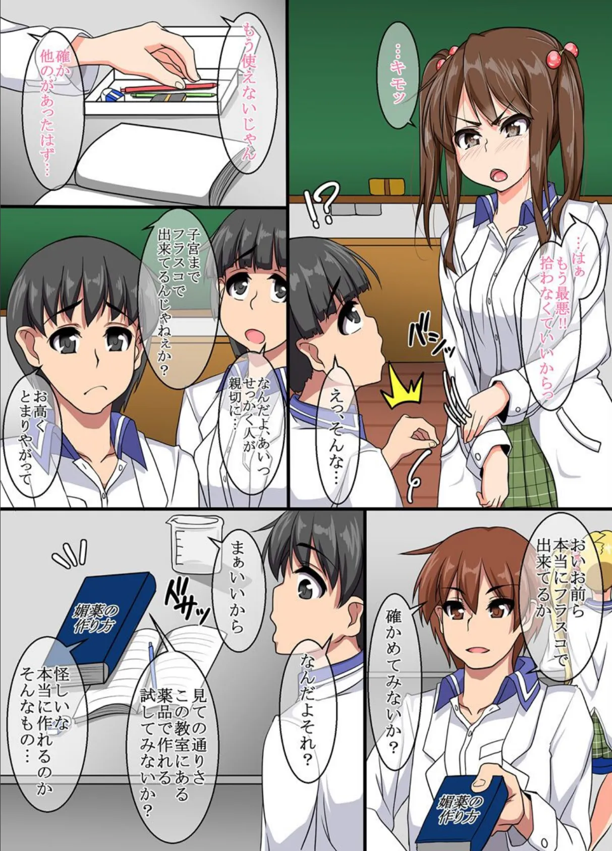 操り人形にしてヤる! 4ページ