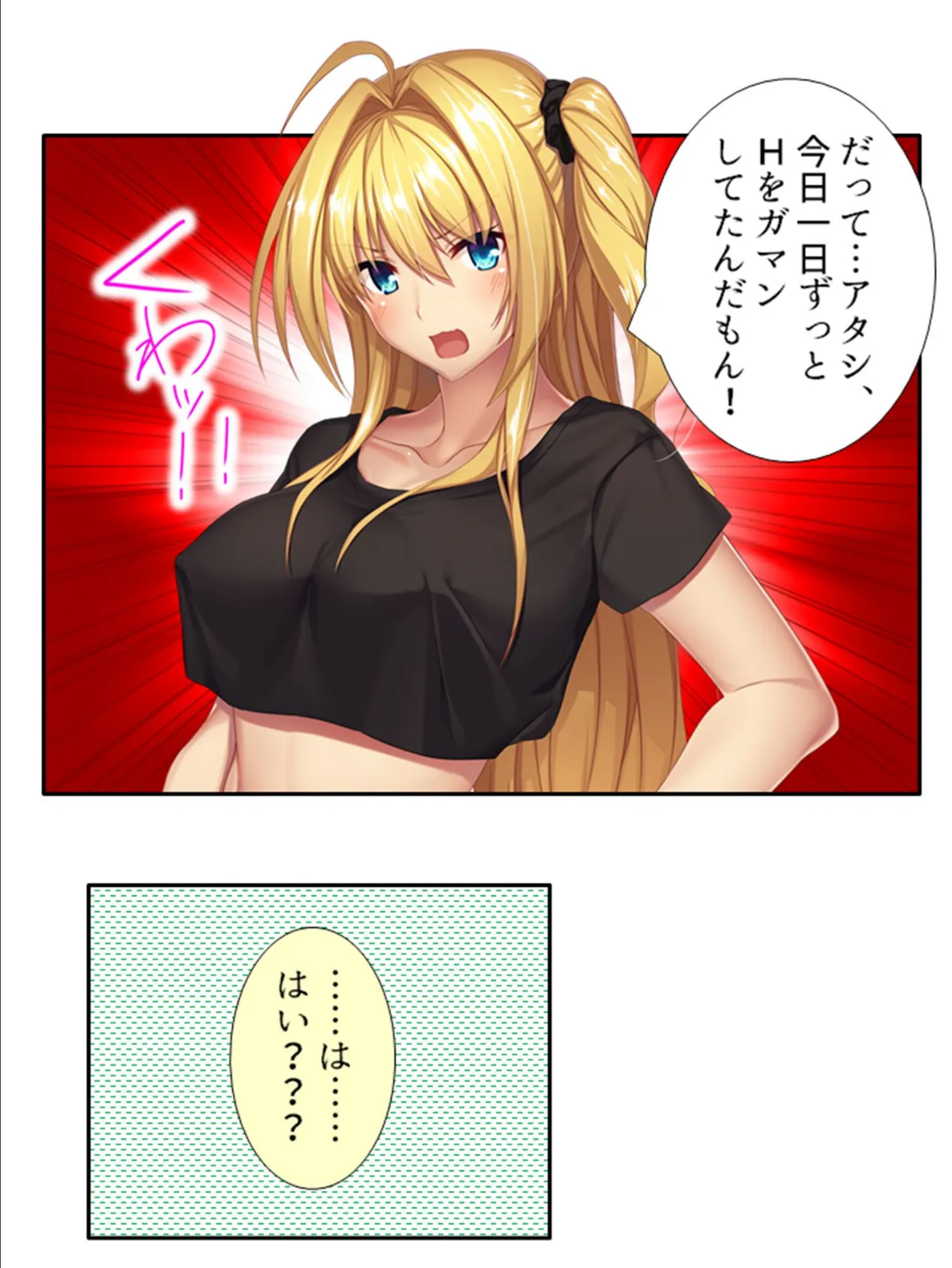 やりとこ! 〜いとこのお姉ちゃんとやり過ぎハーレム〜 第12巻 7ページ