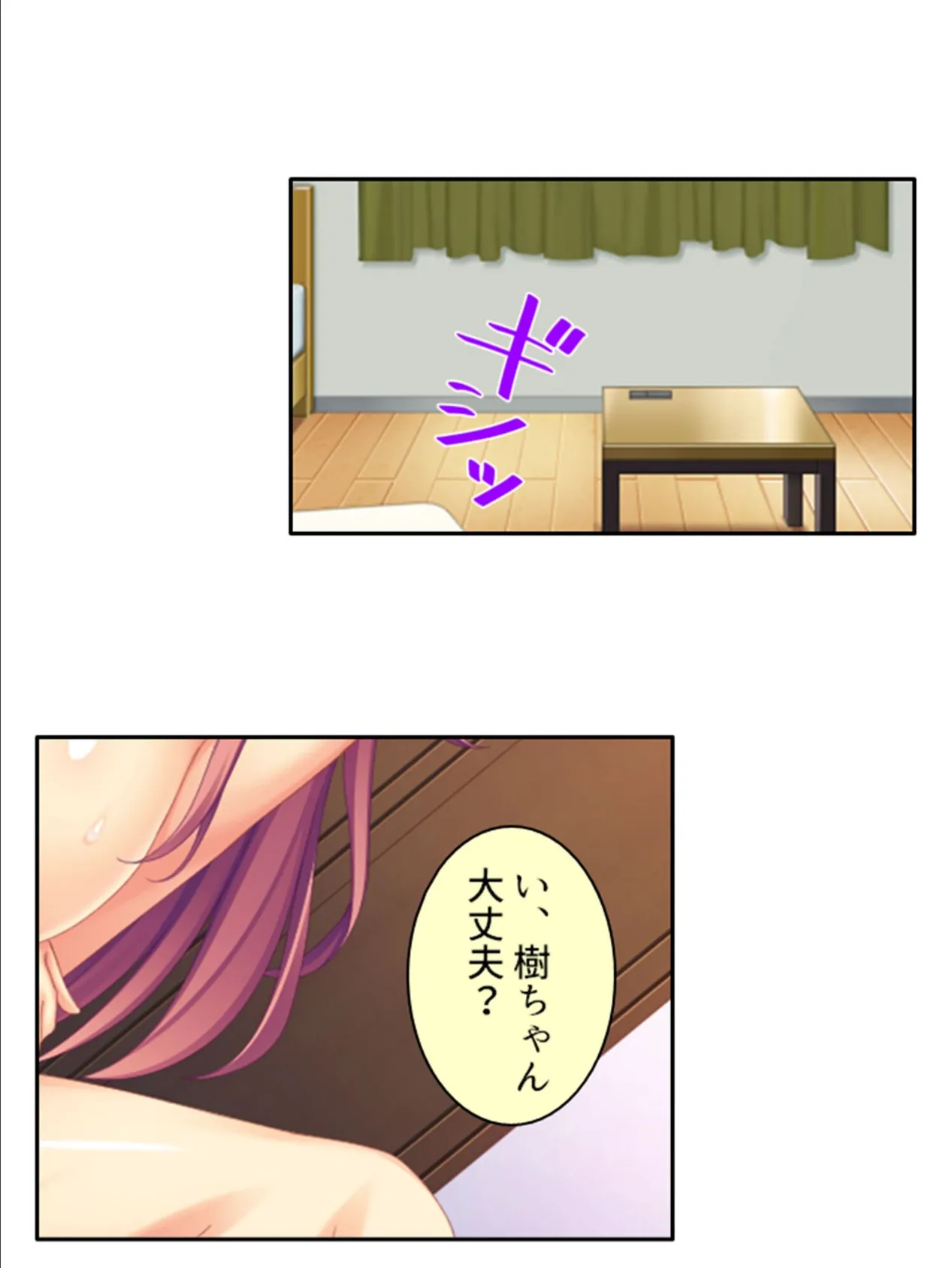 ねばとろ!ハーレム学園 〜セイシをかけたおねだり合戦〜 第29巻 4ページ