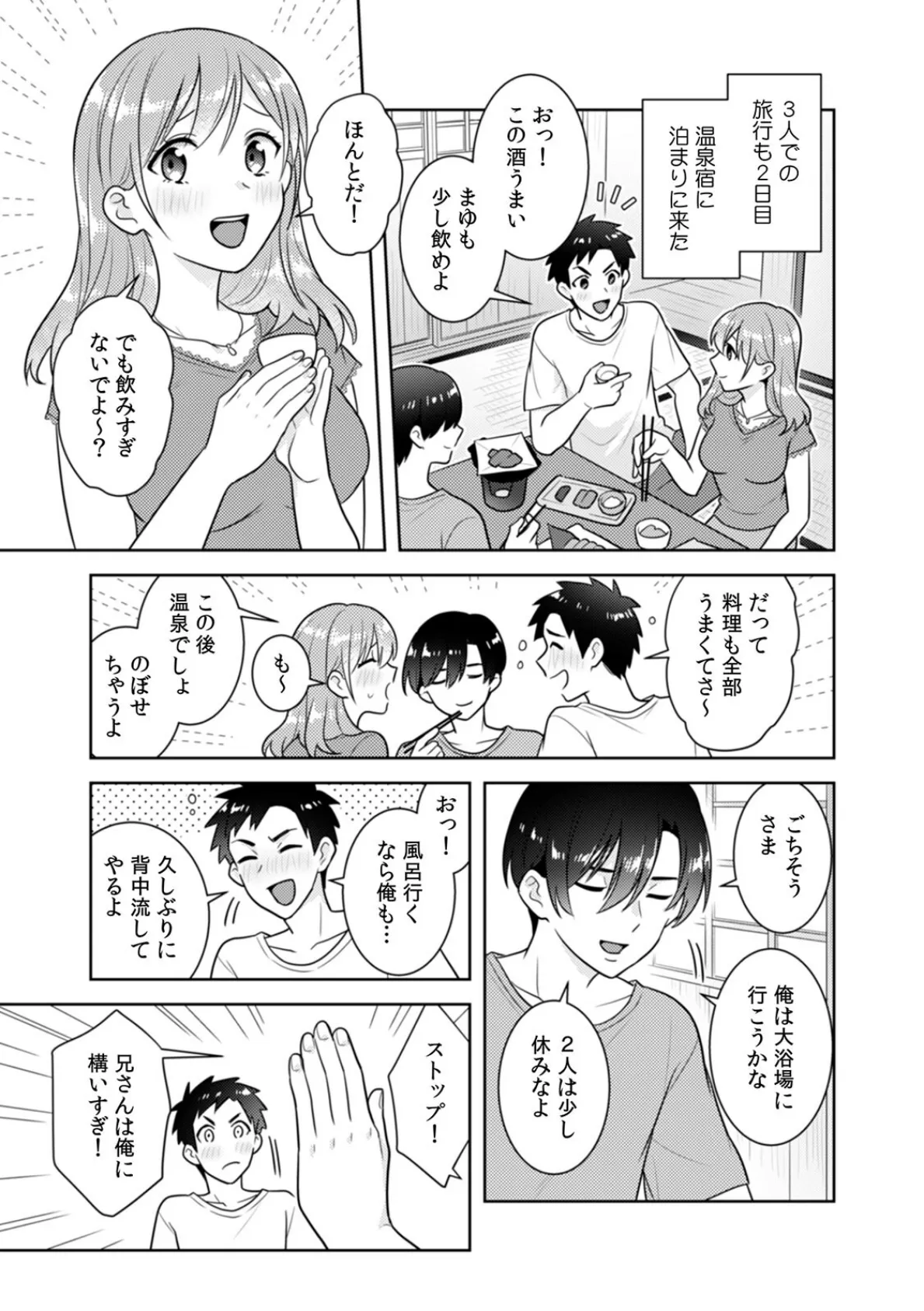 「先っぽばっかり…イジらないでぇ!」 電車の中で下着をズラして触ってくる痴●は、弟でした…。 (5) 3ページ