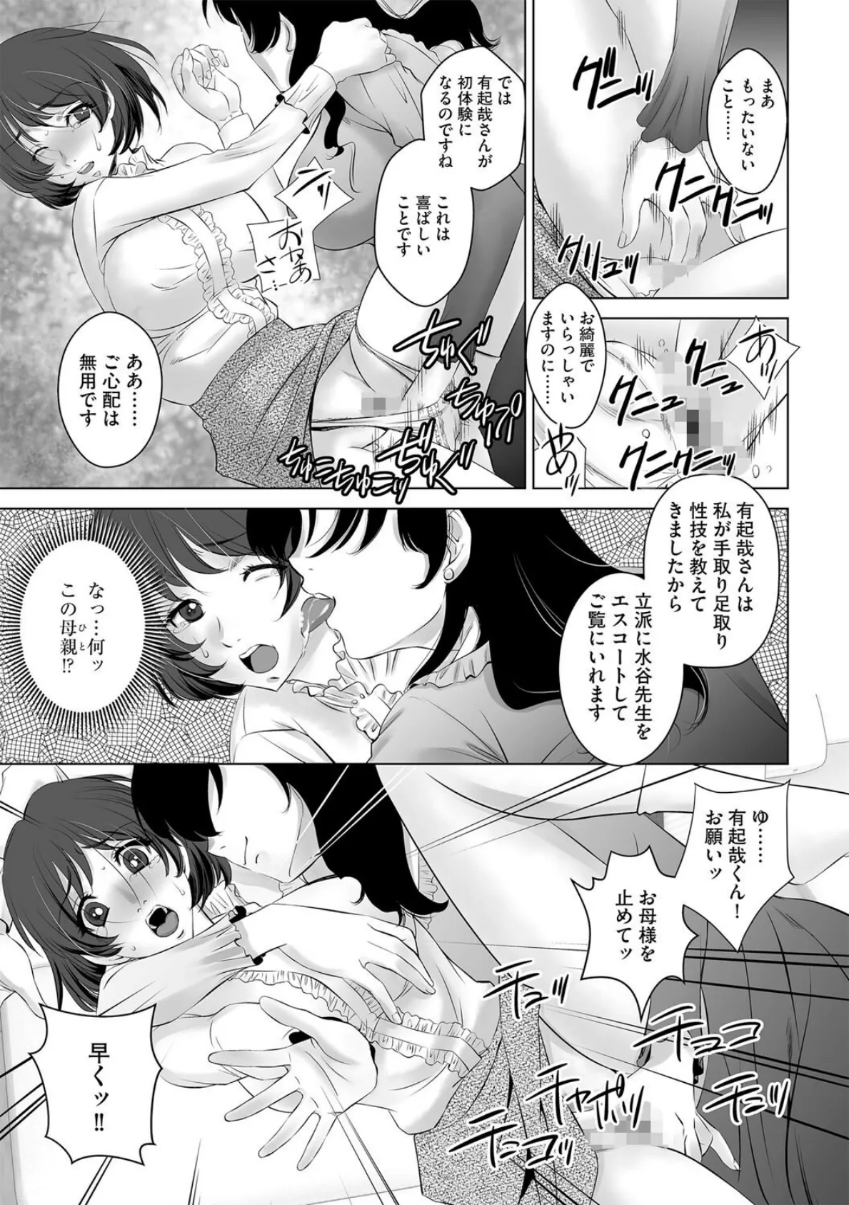 教え子の淫母に性教育された女教師(わたし) 5ページ