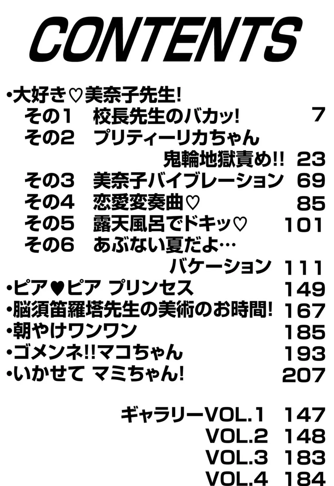 大好き美奈子先生! 4ページ