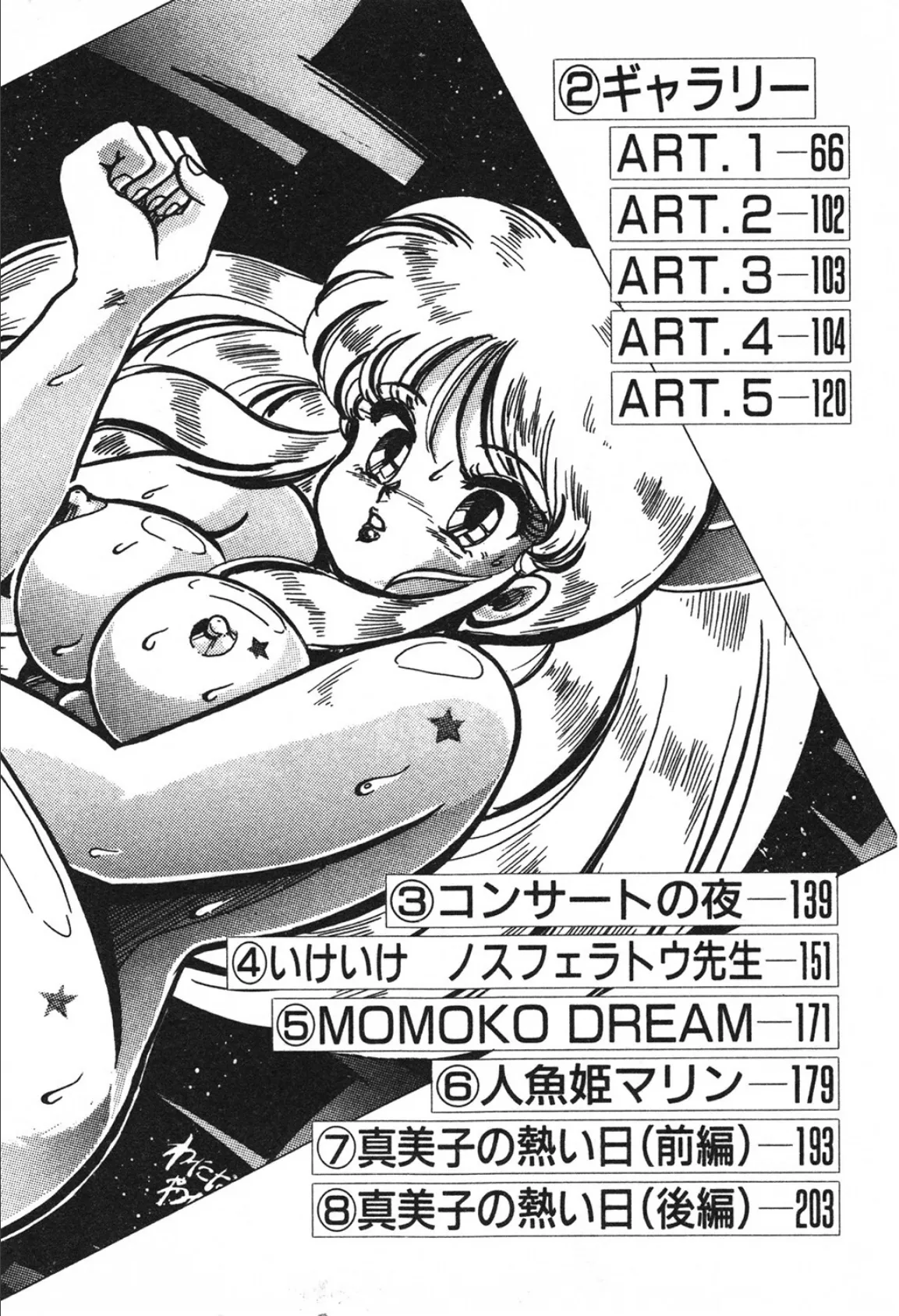 がんばれ美奈子先生! 4ページ