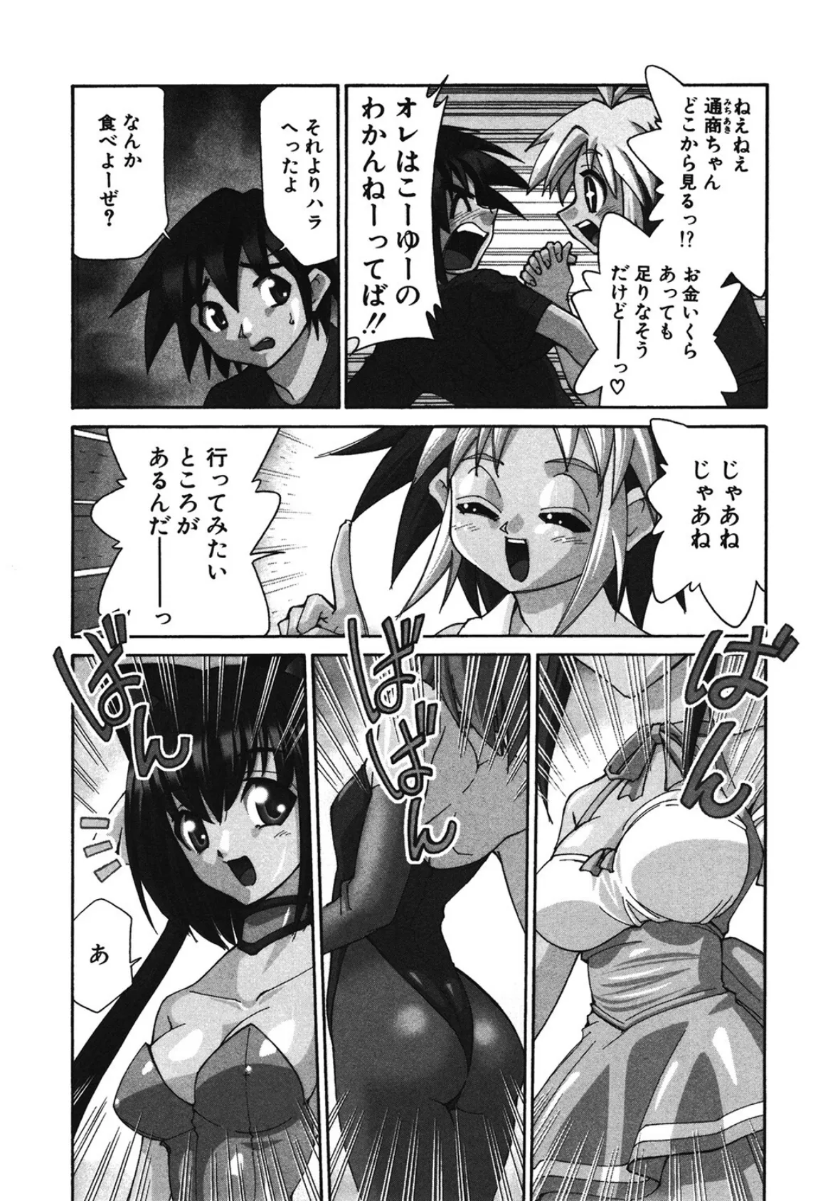 アキハバラへようこそ! 5ページ