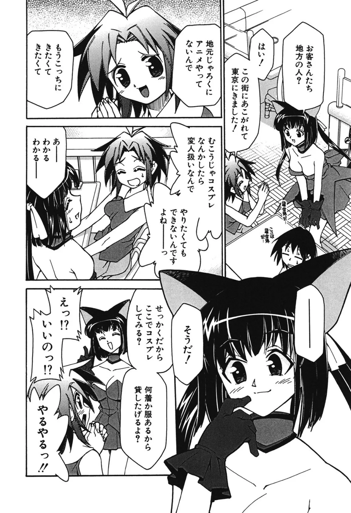 アキハバラへようこそ! 8ページ