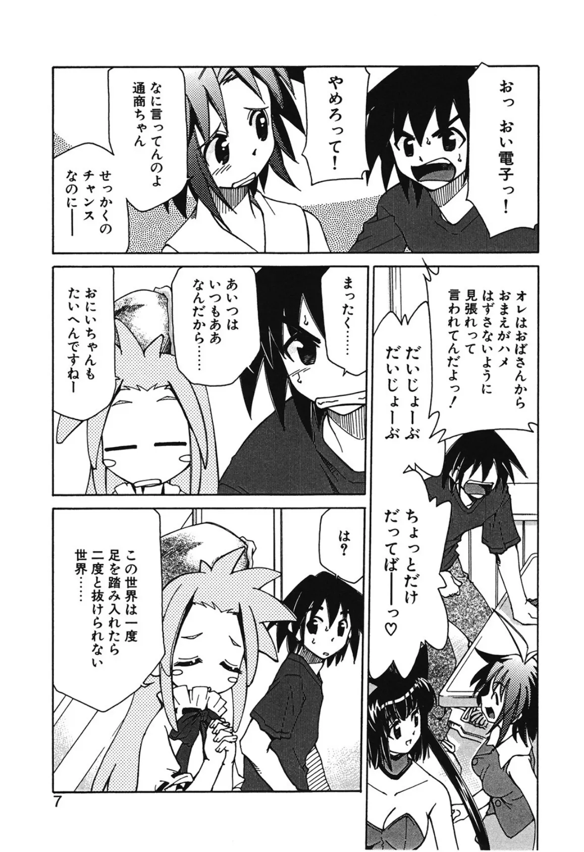 アキハバラへようこそ! 9ページ