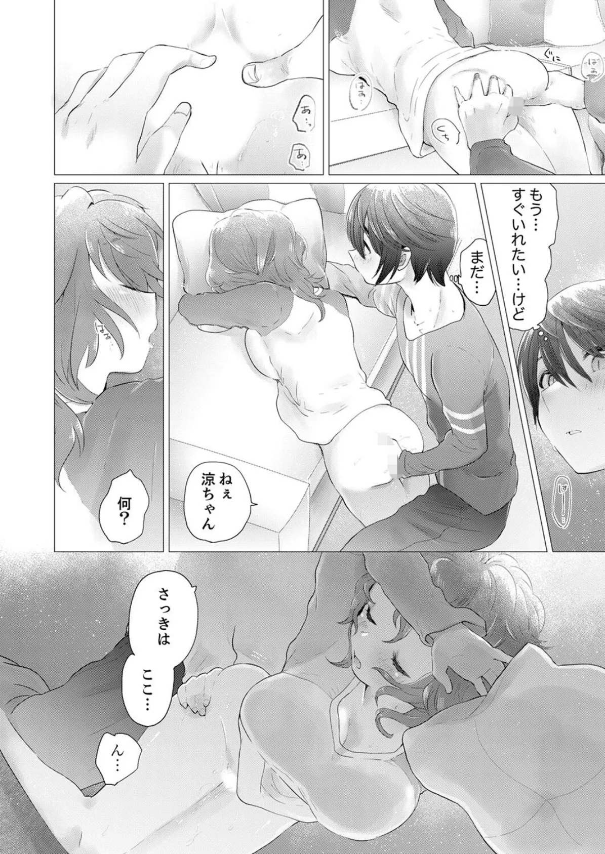 マッサージ以上のこと、するからね?〜社畜な彼女は彼の指でイかされて…【完全版】 12ページ