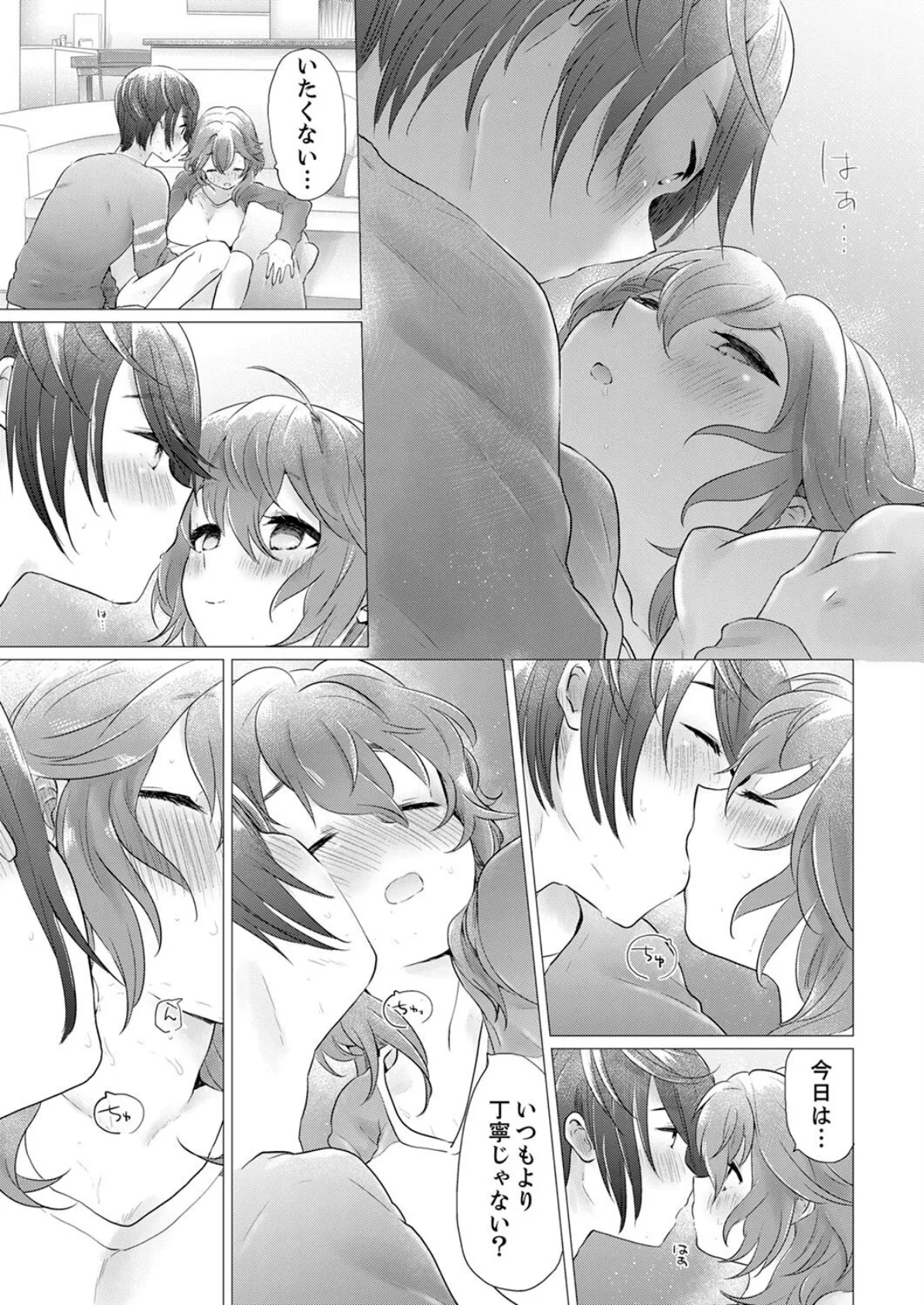 マッサージ以上のこと、するからね?〜社畜な彼女は彼の指でイかされて…【完全版】 15ページ