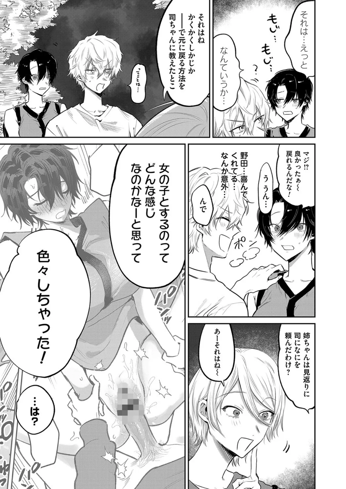 俺の幼馴染♂が¥1000で超エロい体♀になりました 第四話 3ページ